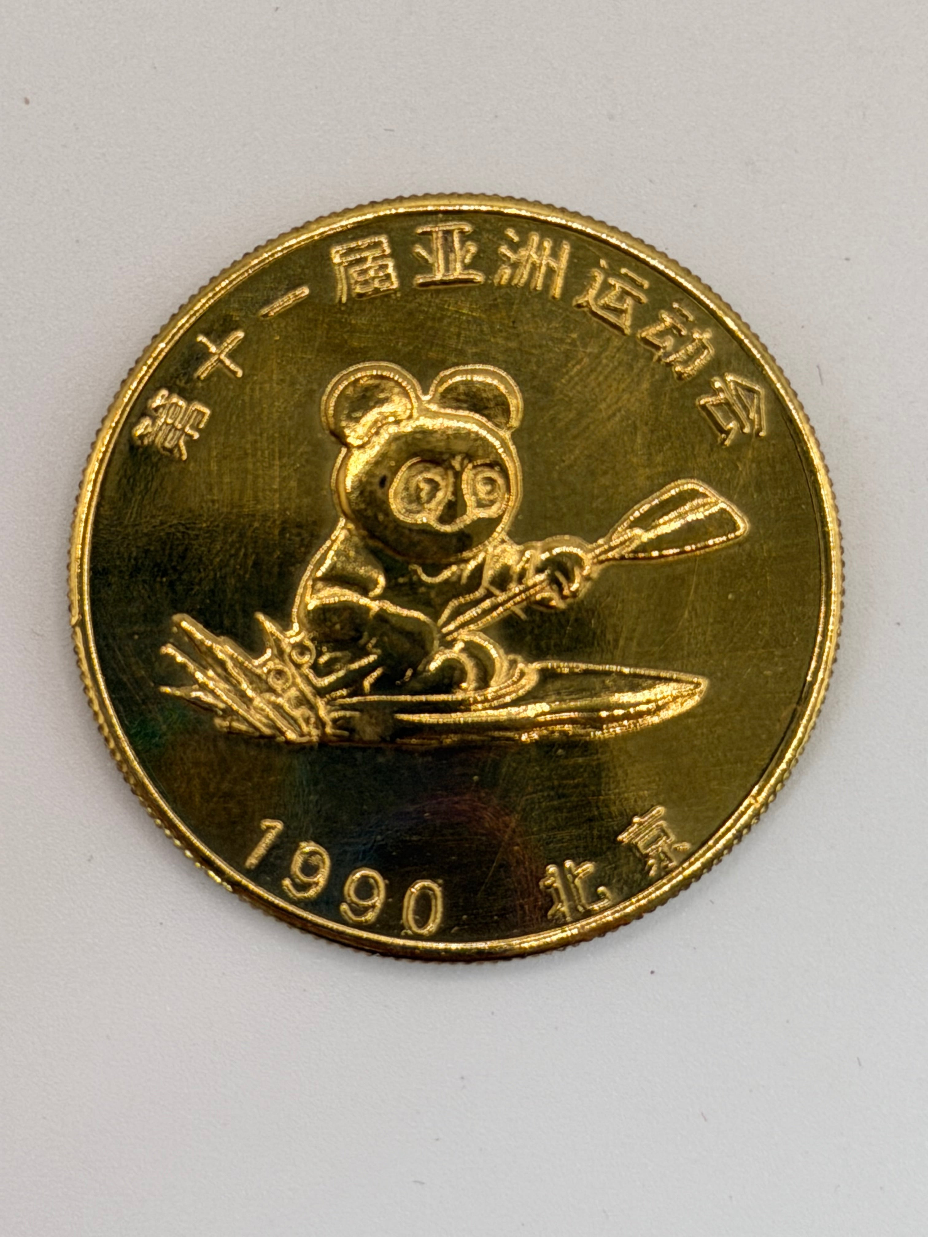 1990 Beijing 11th Asian Games Gold Coin