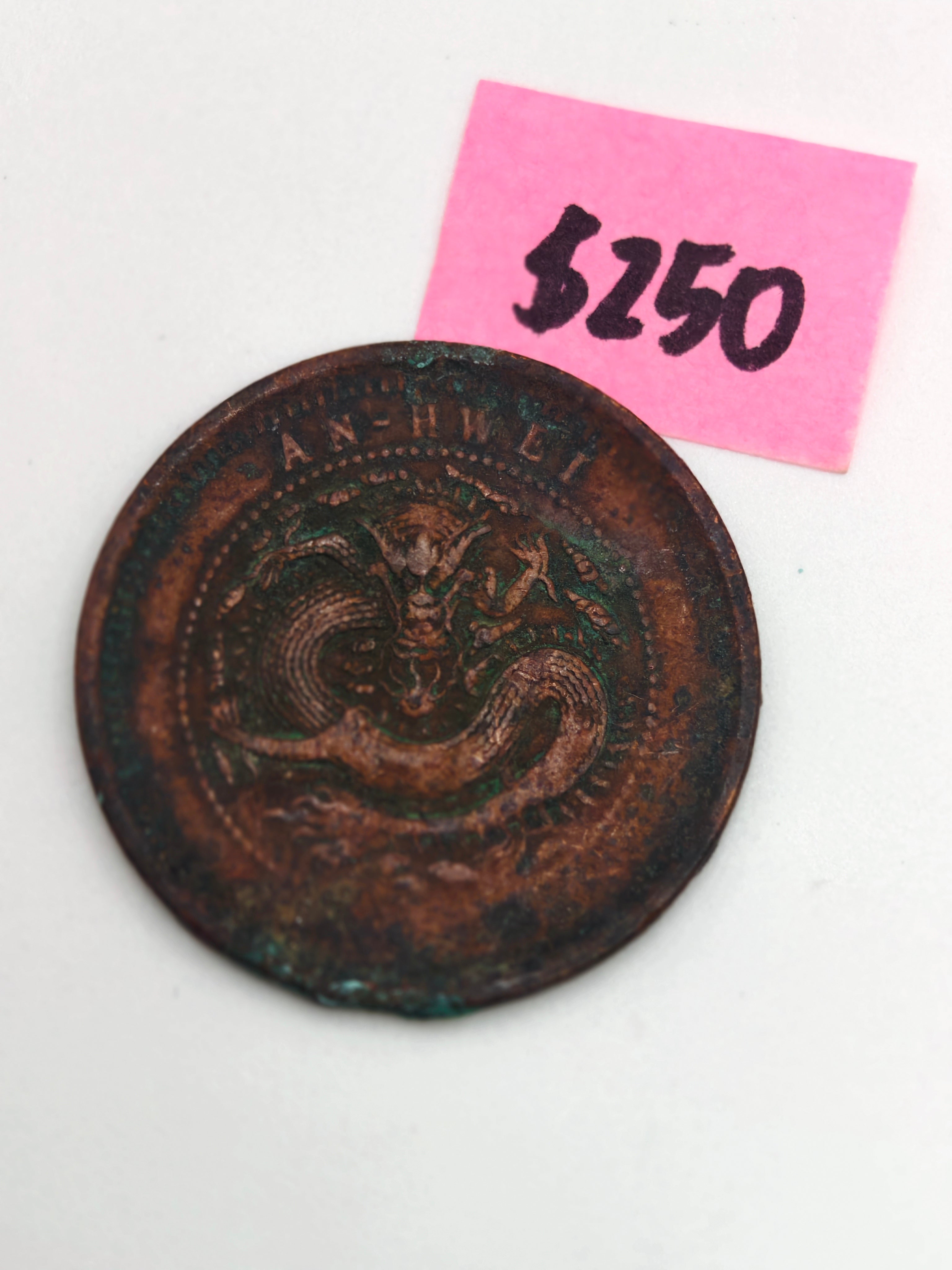 China Anhui 安徽省100 Cash Copper Coin