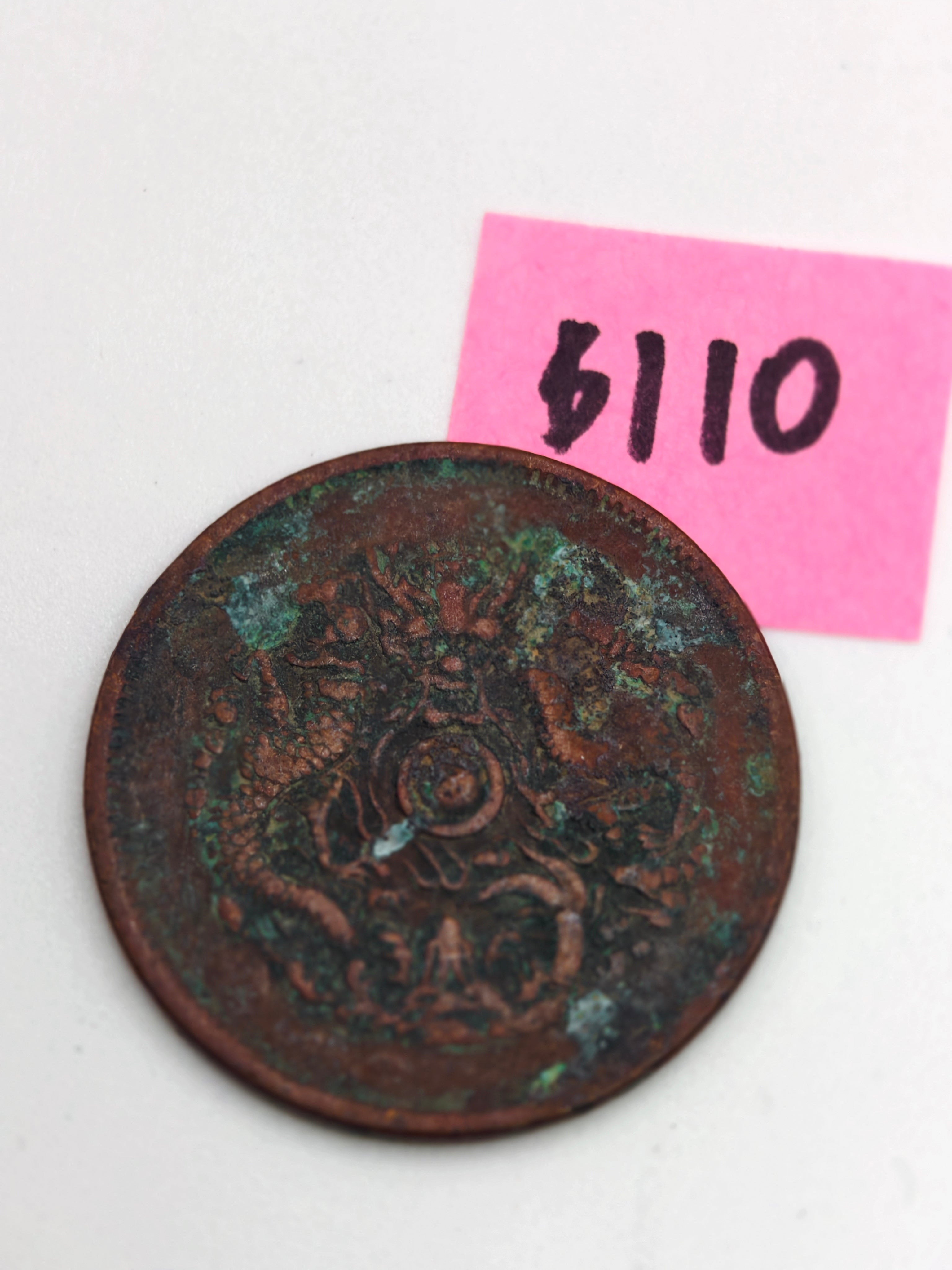 China Zhejiang 浙江省 Copper Coin