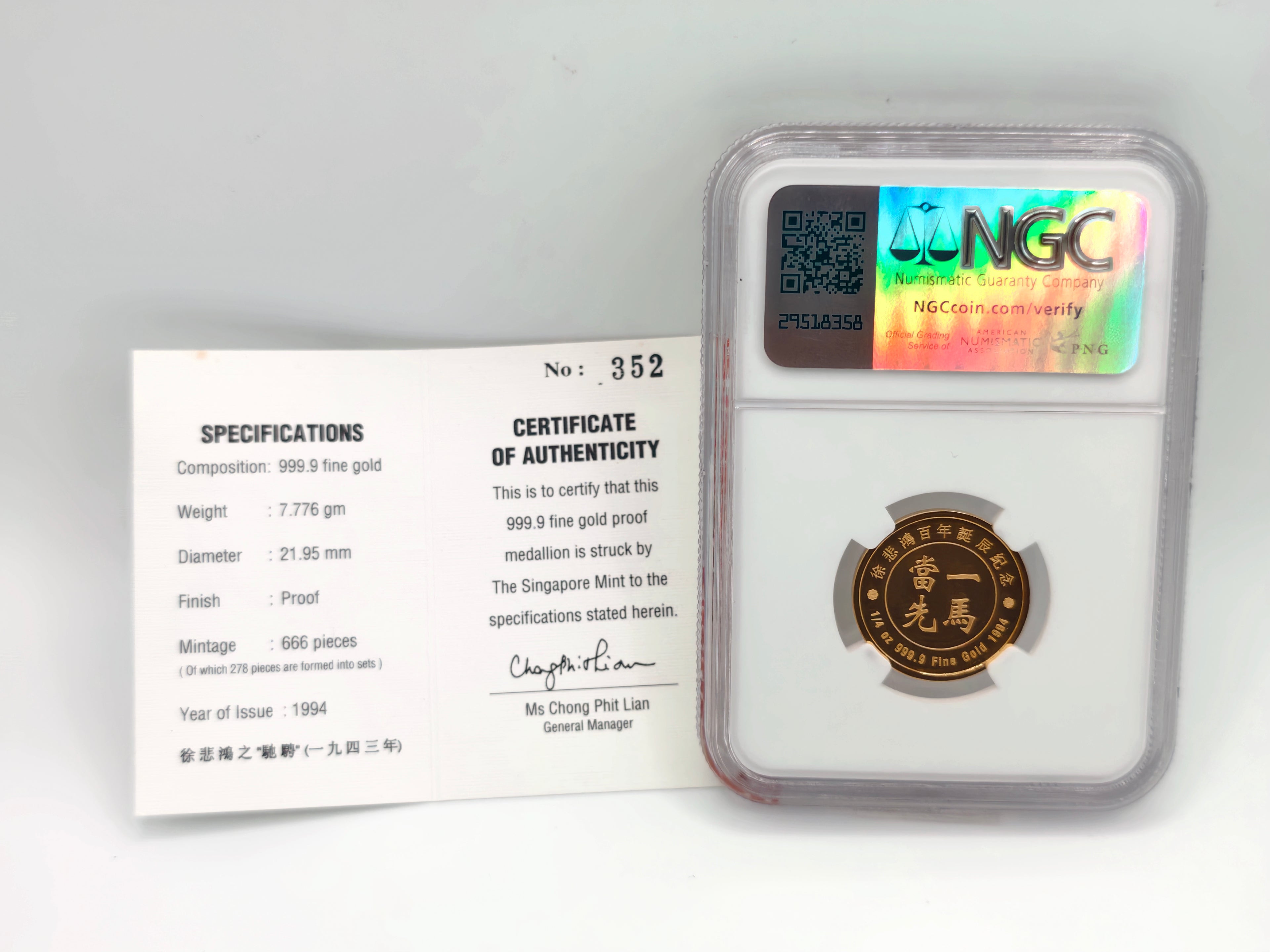 1994年 - 中国徐悲鸿第100周年Anni Horse PF68 Ultra Cameo
