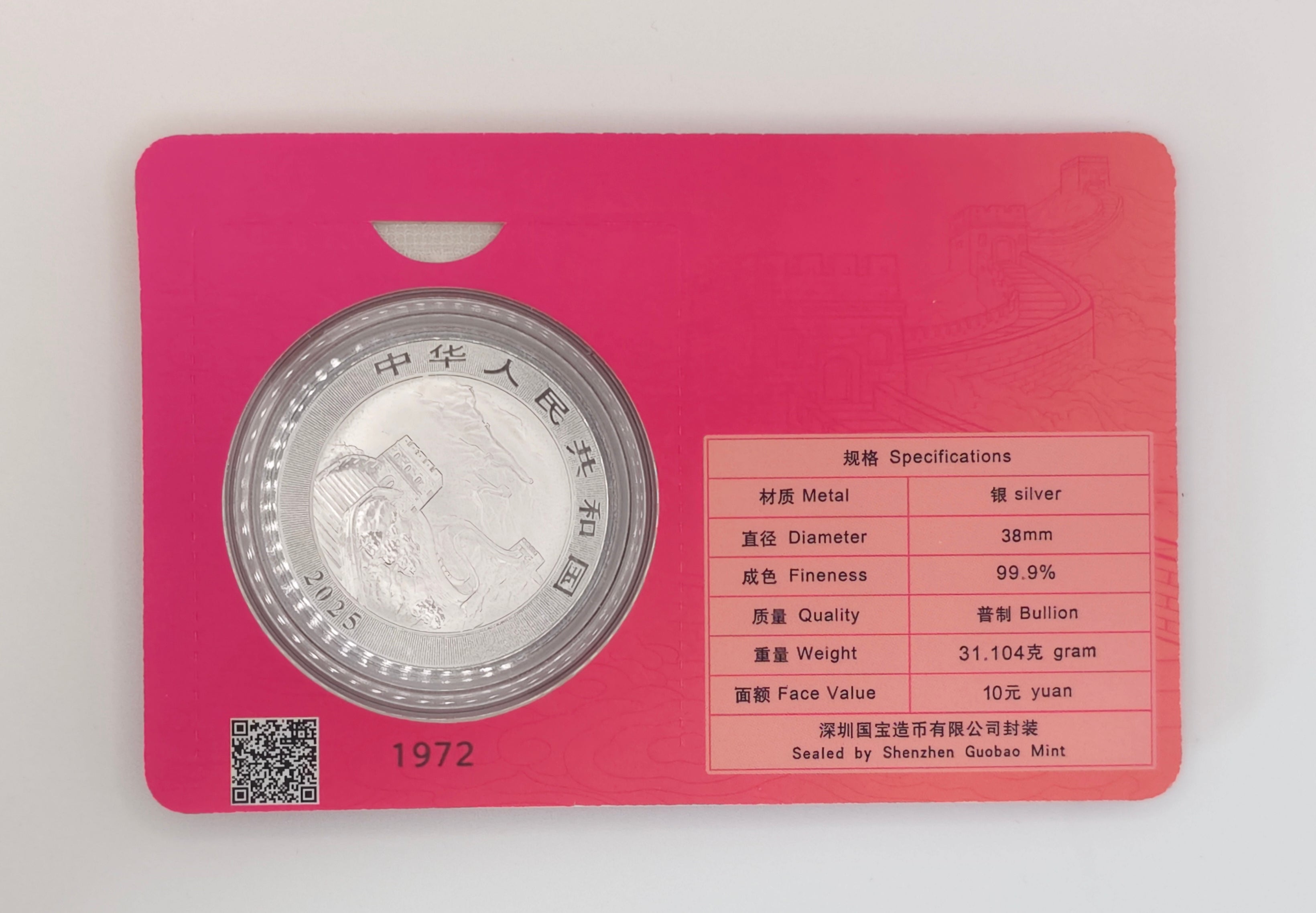 2025年-中国龙银币