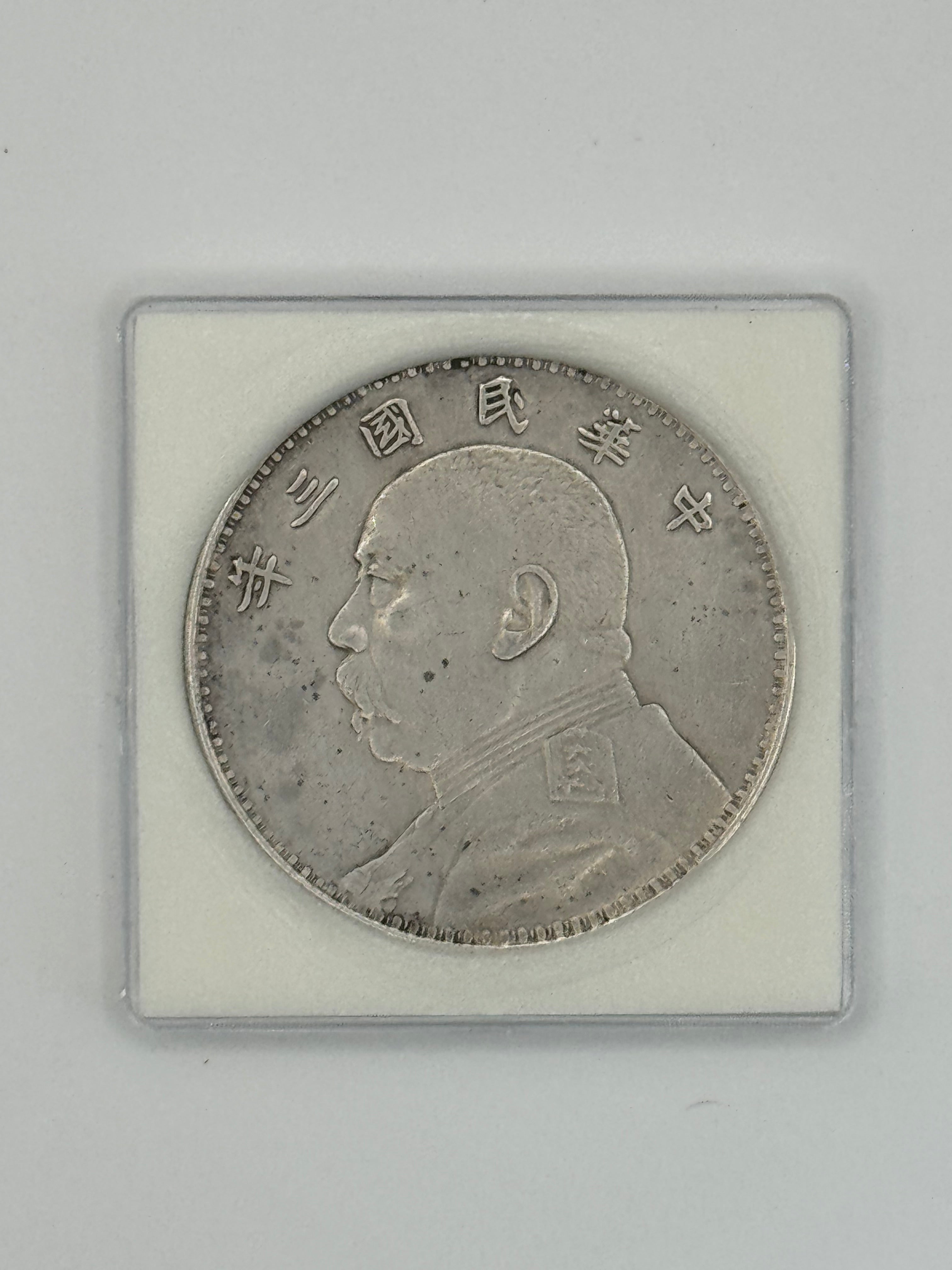 1914 - China 袁大頭 Yuan Da Tou Fat Man $1 Silver Coin – Jade 