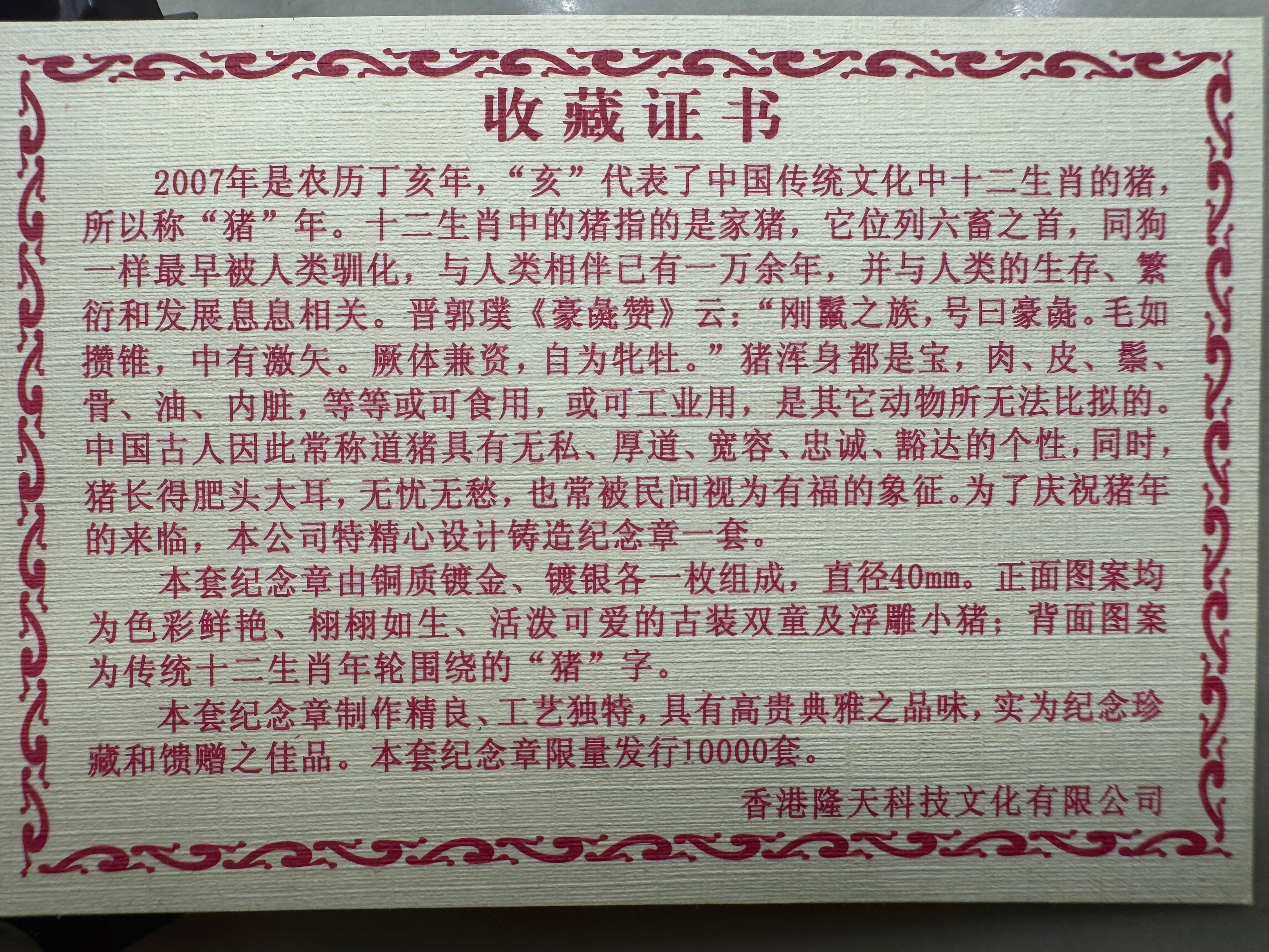 2007 - China Year of Pig Gold & Silver Coin