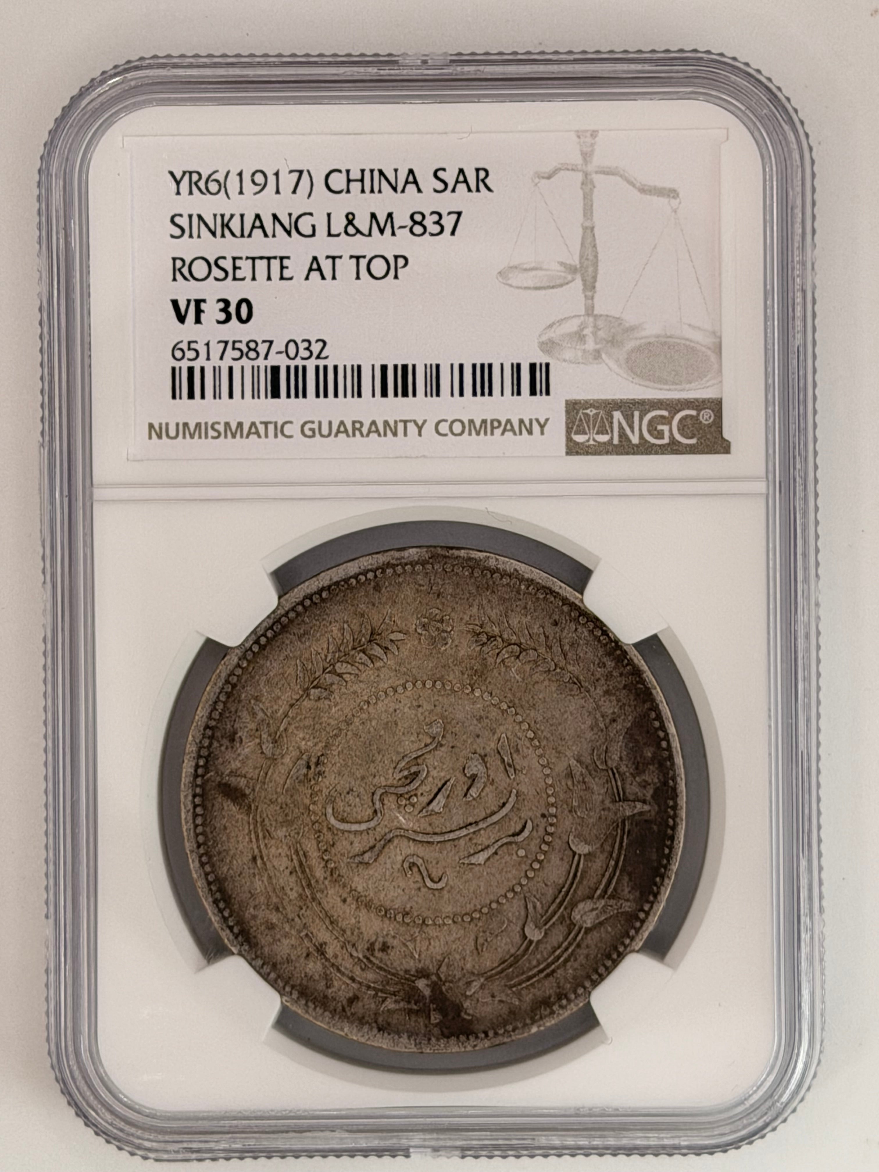 ムク SAR 117/08 1917 China SAR Sinkiang L&M-837 Rosette at Top VF30 | Jade Dynasty