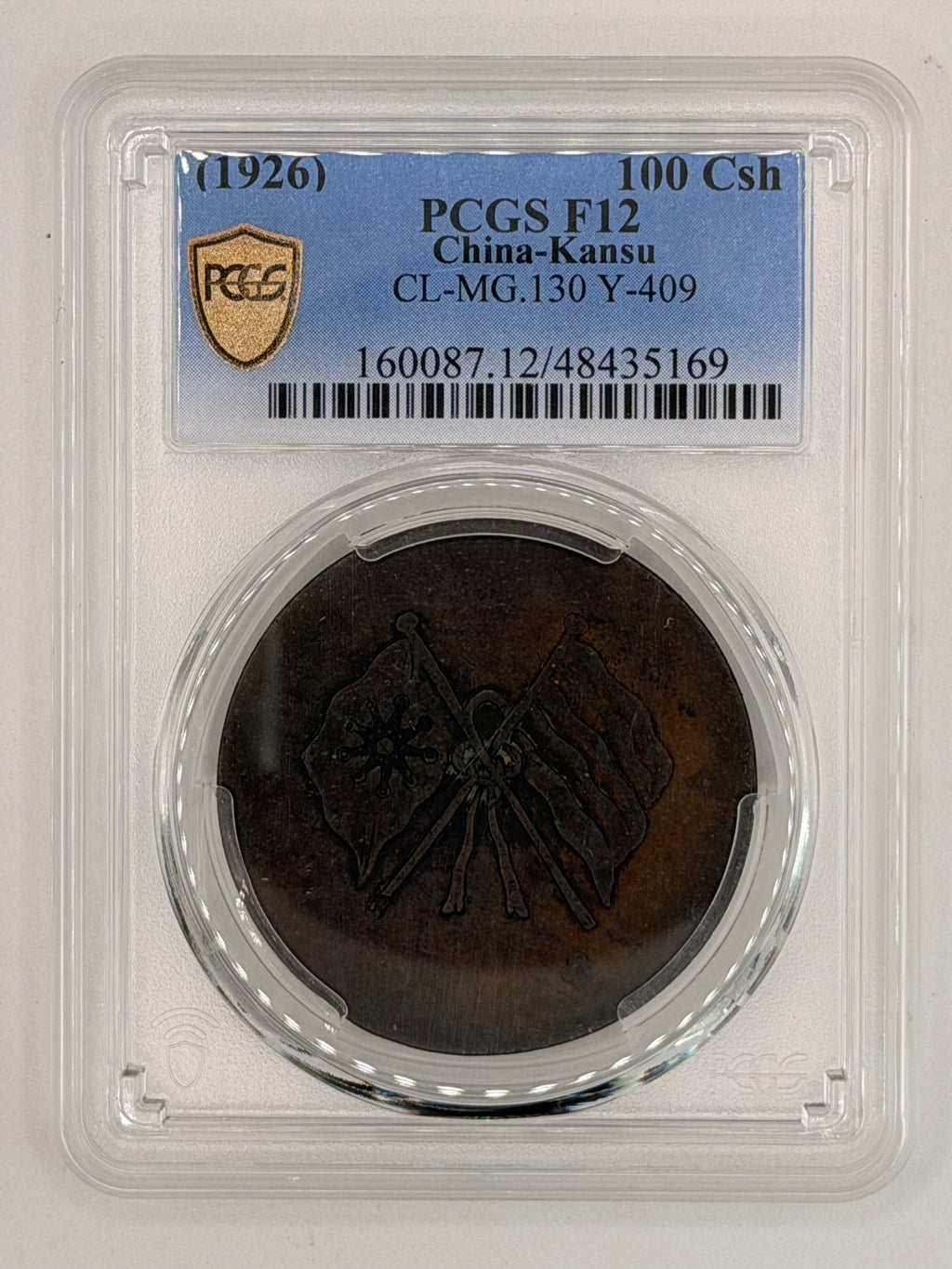 1926 China Kansu 100 Cash PCGS F12 Republic Era Gansu Provincial Copper Coin Obverse