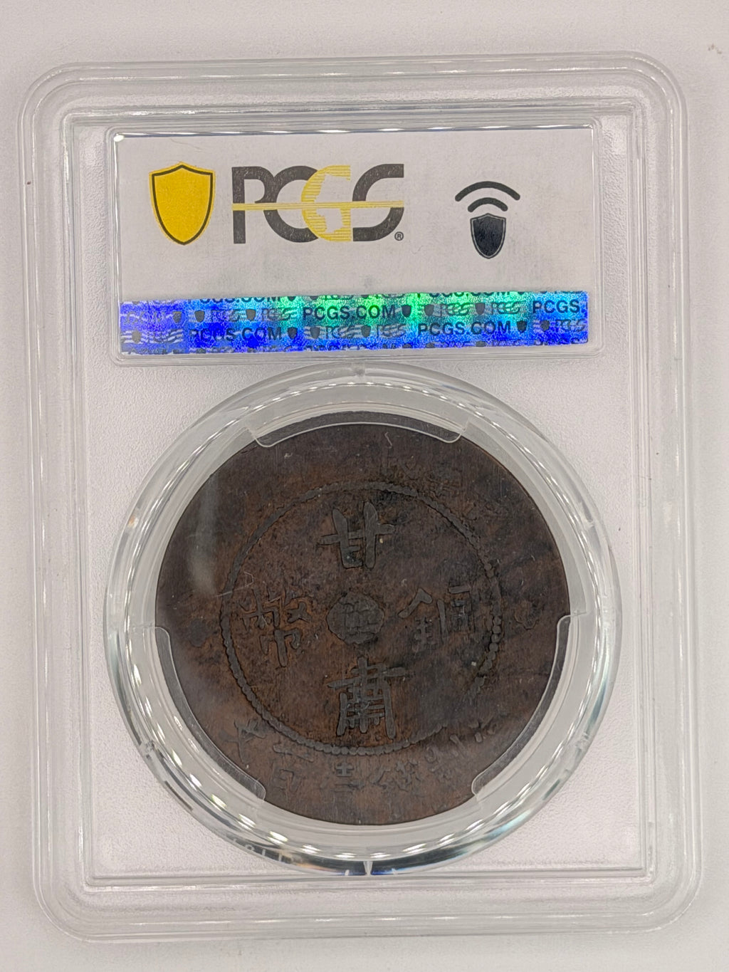 1926 China Kansu 100 Cash PCGS F12 Republic Era Gansu Provincial Copper Coin Reverse