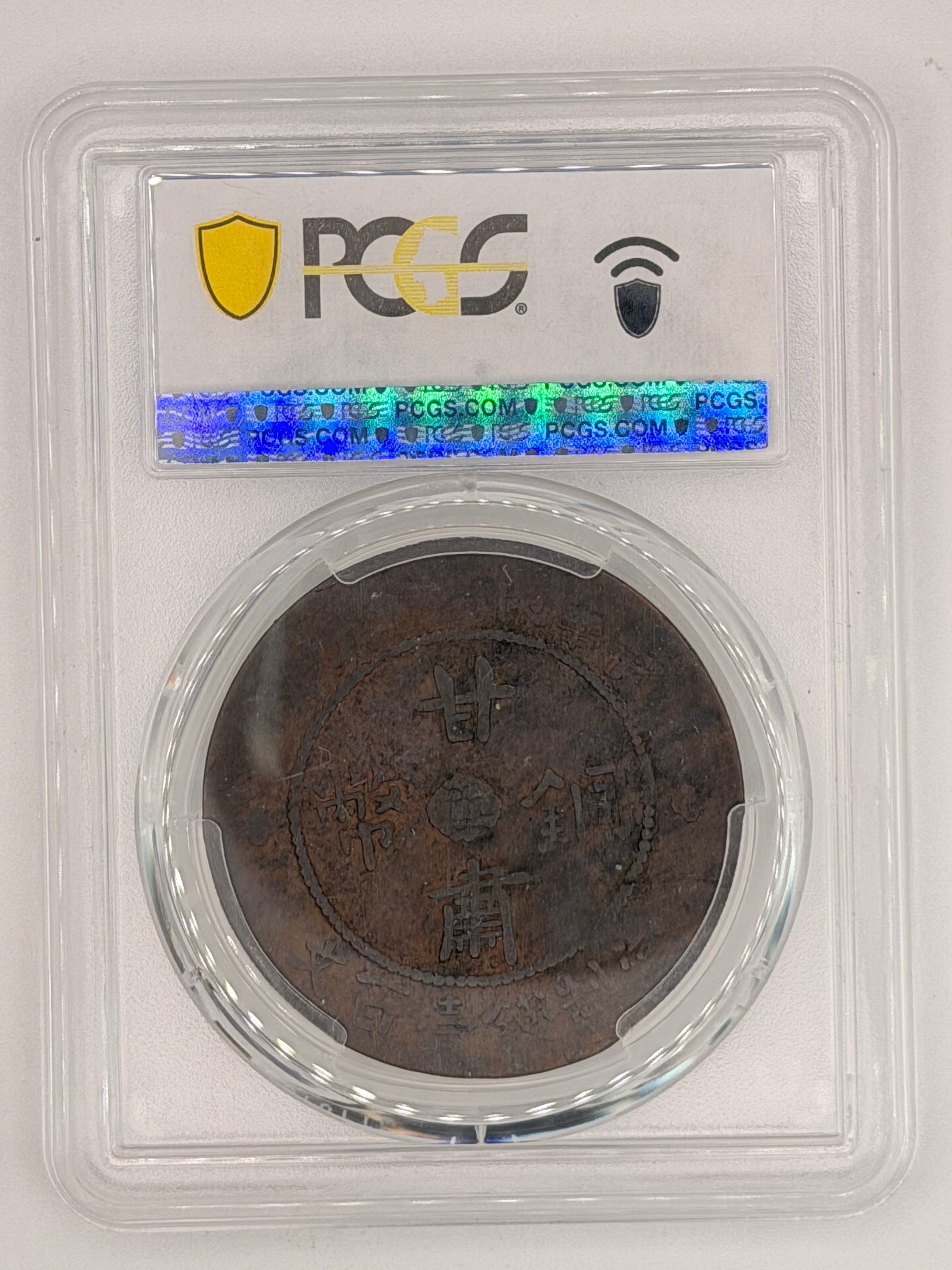1926 China Kansu 100 Cash PCGS F12 Republic Era Gansu Provincial Copper Coin Reverse