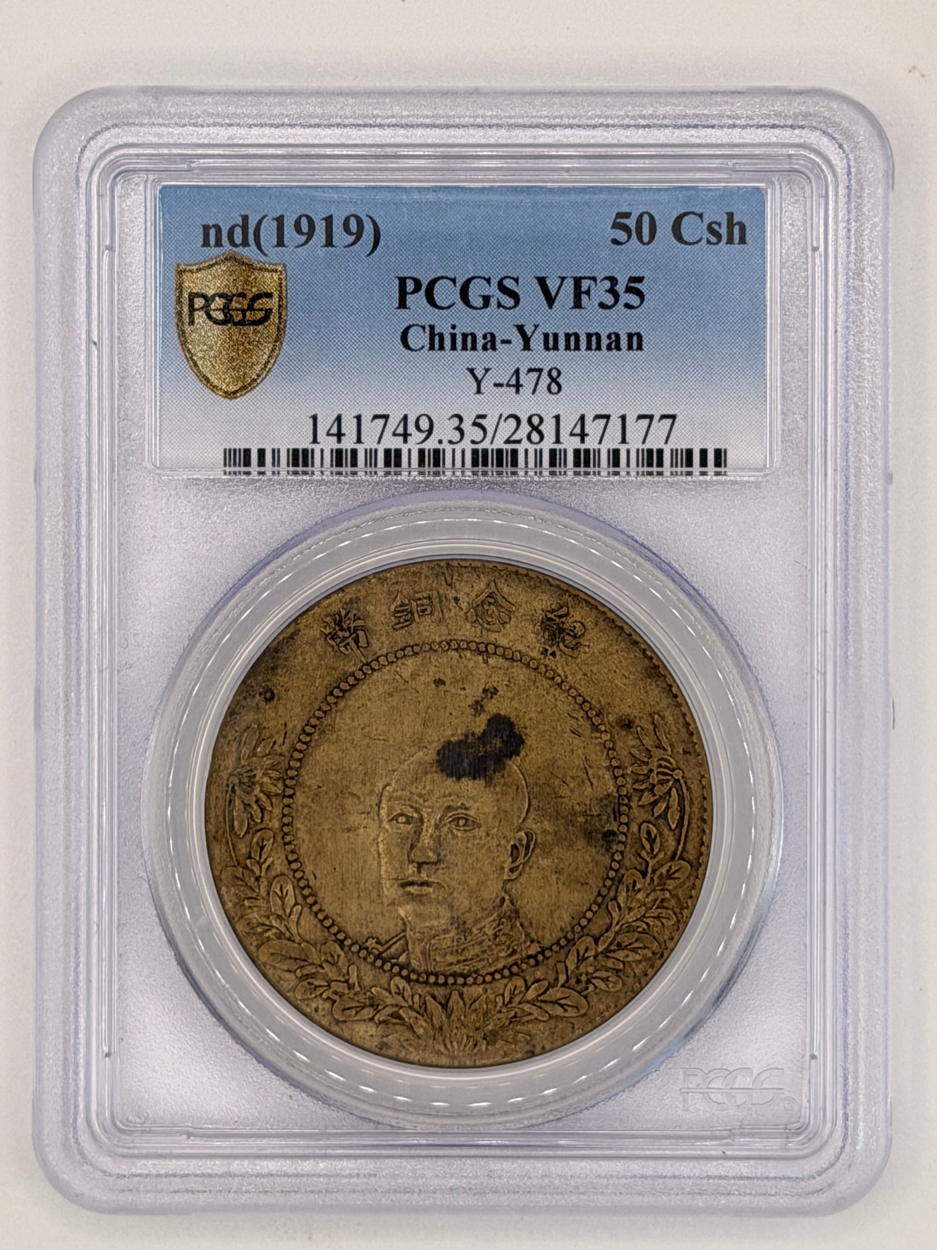 1919 China Yunnan 50 Cash PCGS VF35 Y-478 Republic Era Copper Coin Obverse