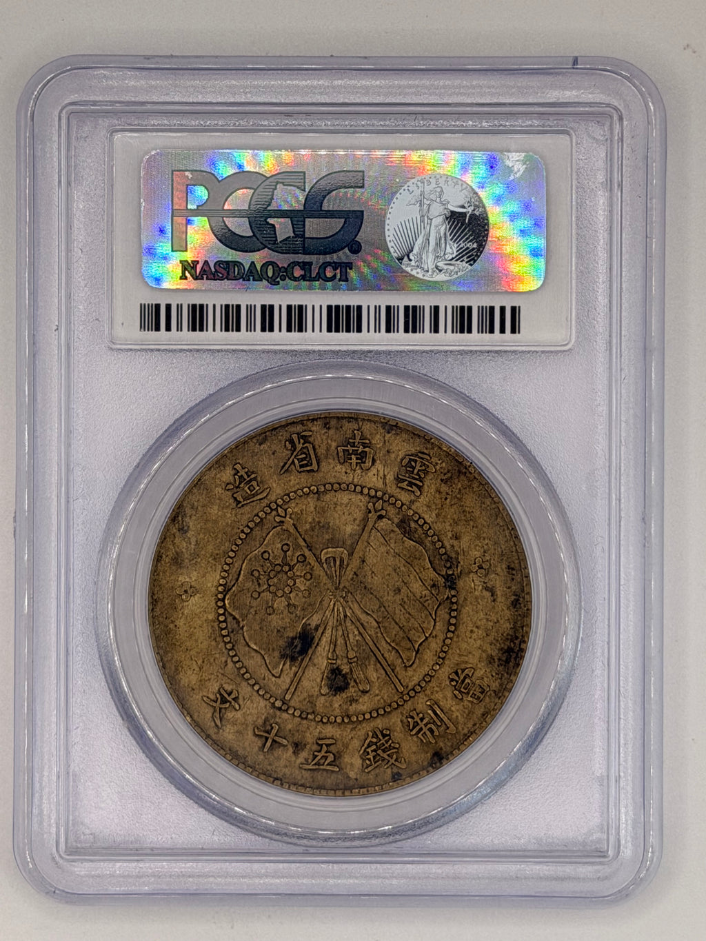 1919 China Yunnan 50 Cash PCGS VF35 Y-478 Republic Era Copper Coin Reverse