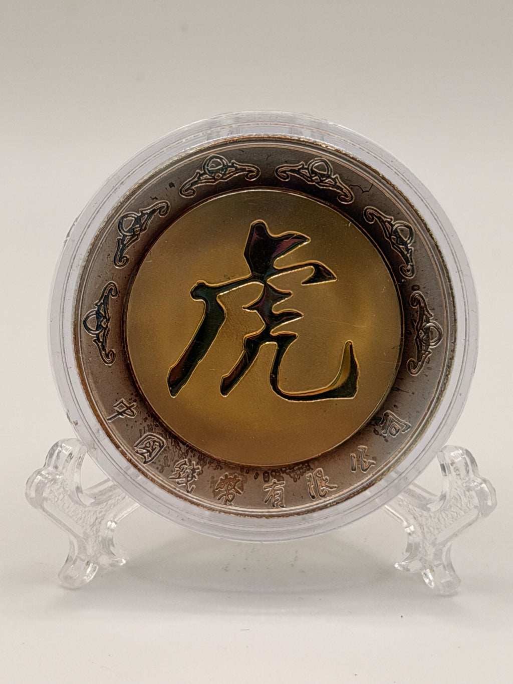 China Year of the Tiger Token