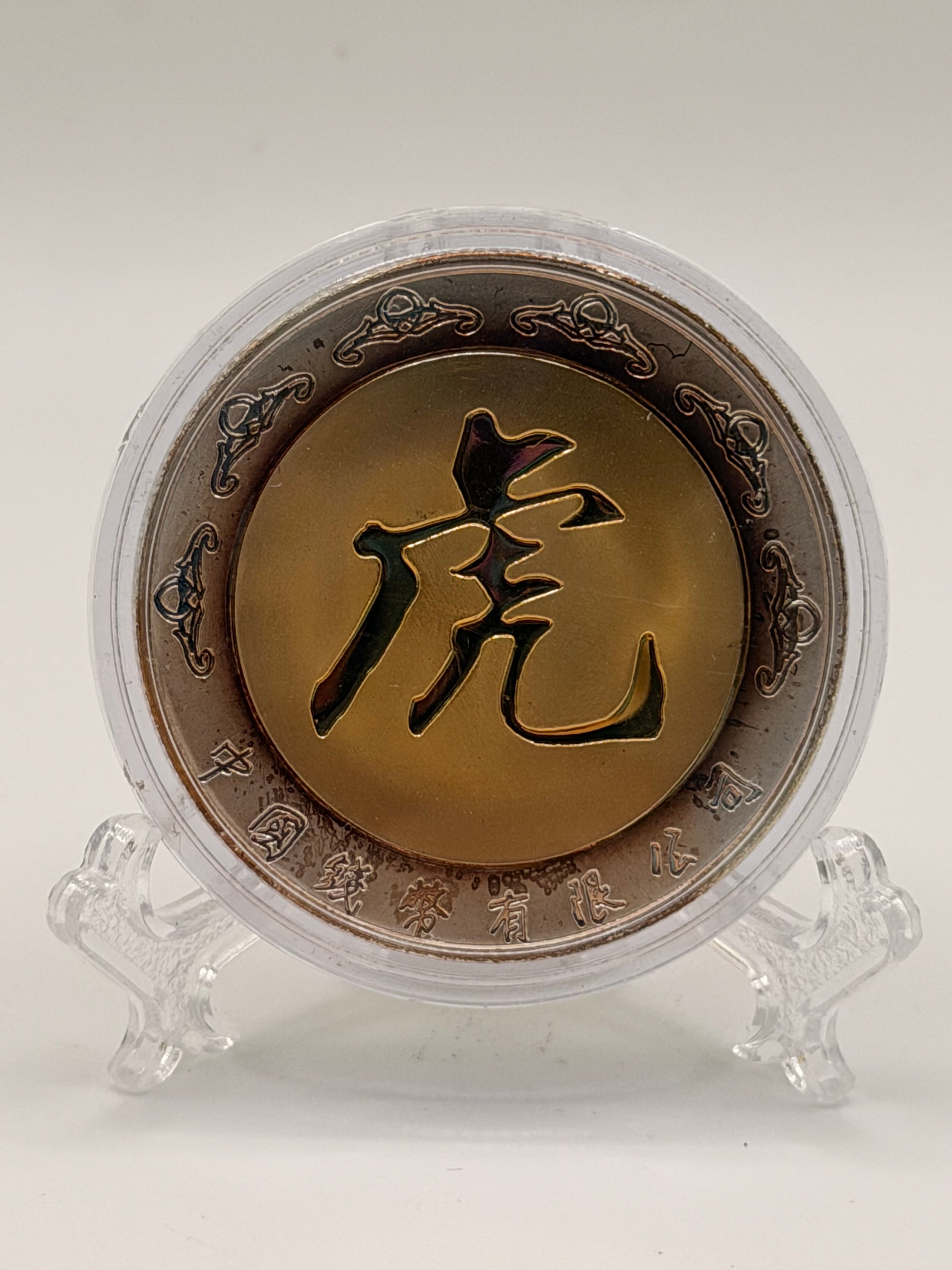 China Year of the Tiger Token