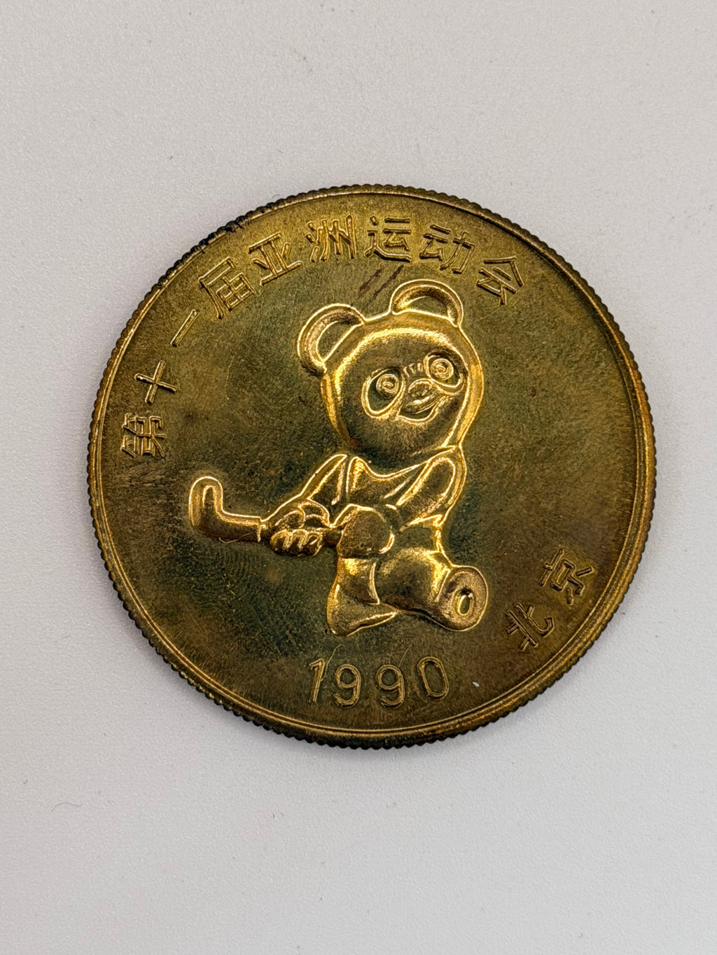 1990 Beijing 11th Asian Games Gold Coin