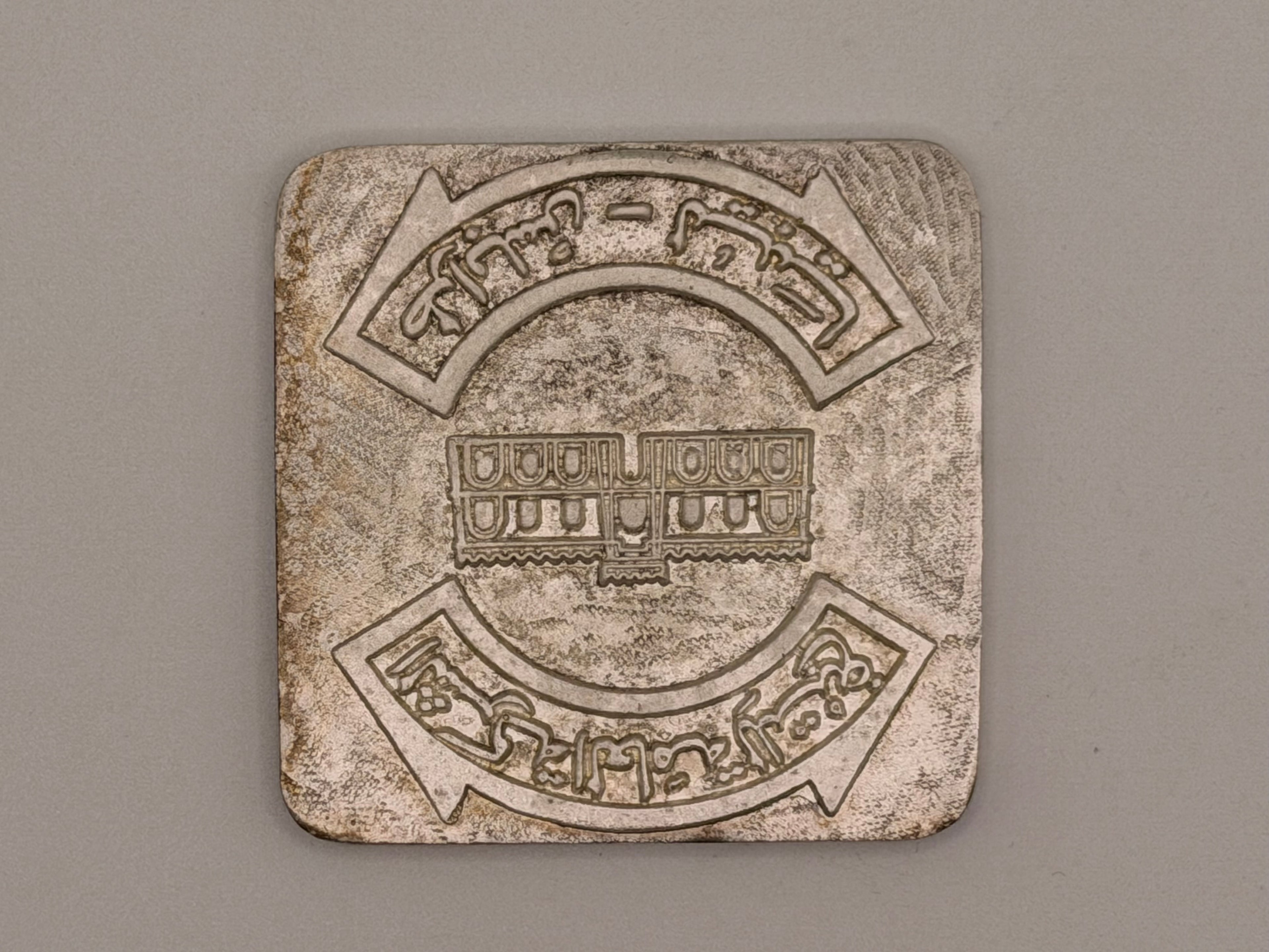 1977 - 1979 Tripoli Commemorative Metal Plaque