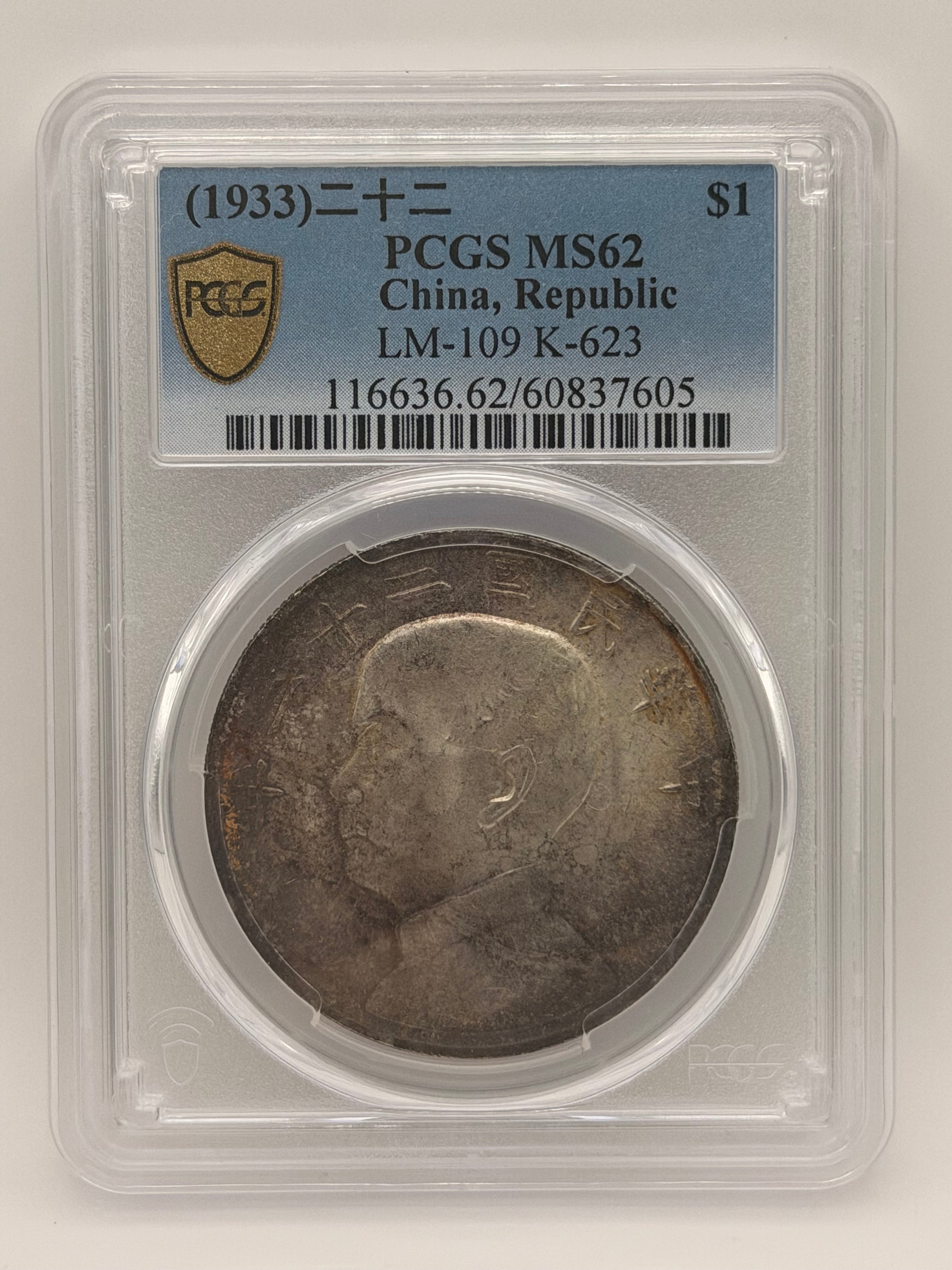 1933 China Year 22 MS62 Sun-Yat-Sen $1 Junk Coin MS62