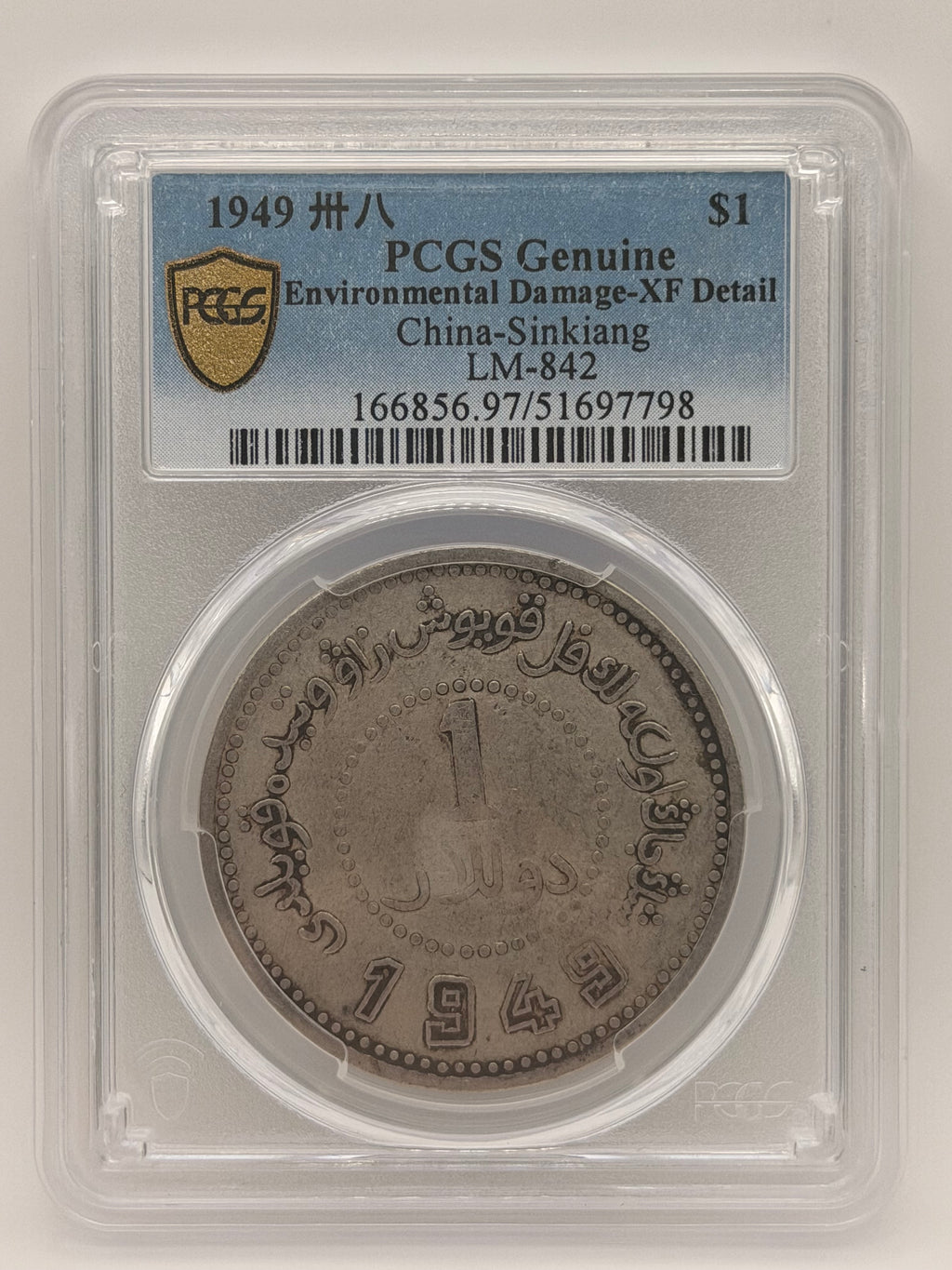 1949 China Sinkiang Genuine Environmental Damage XF Detail $1 Coin