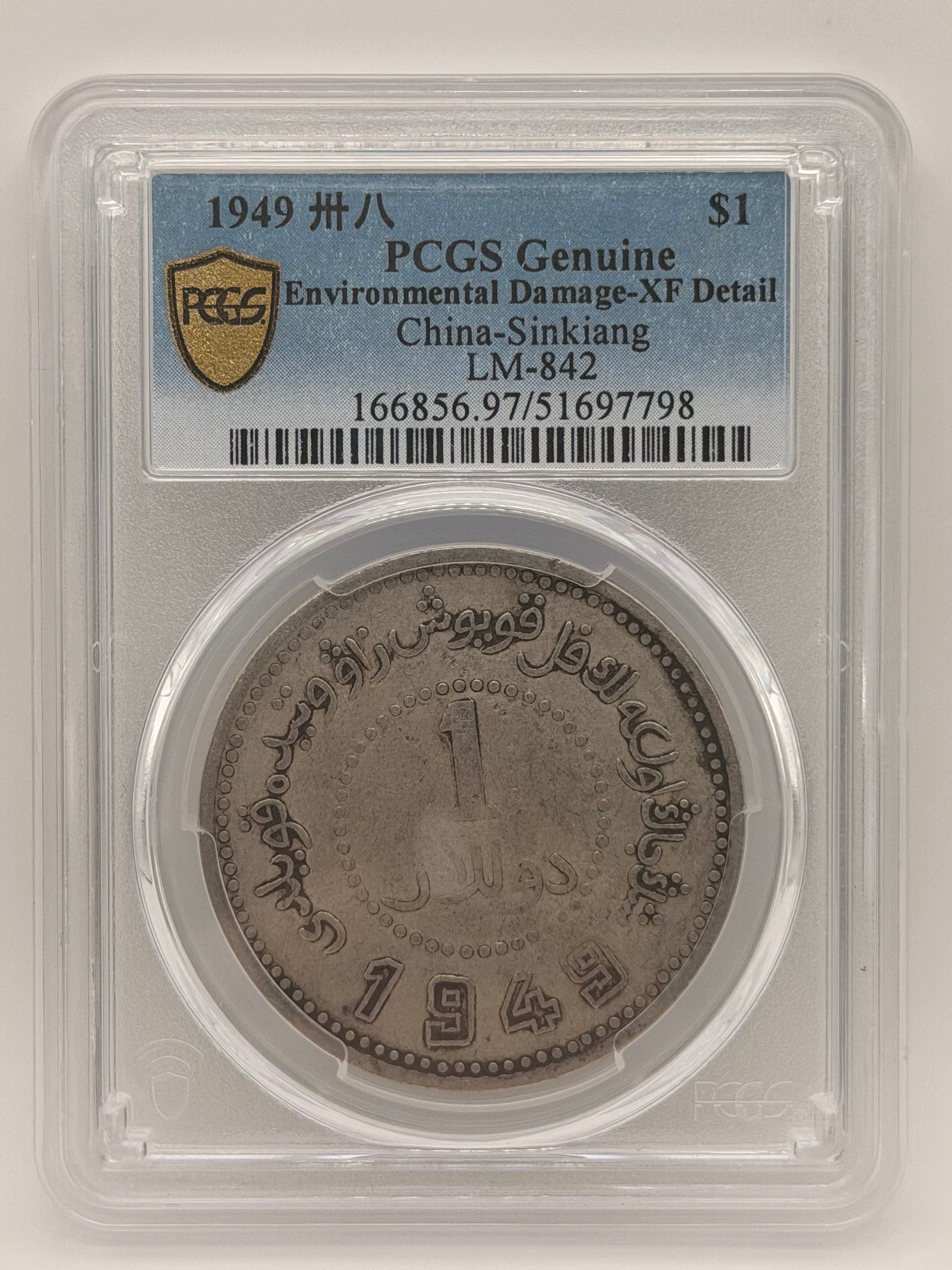 1949 China Sinkiang Genuine Environmental Damage XF Detail $1 Coin