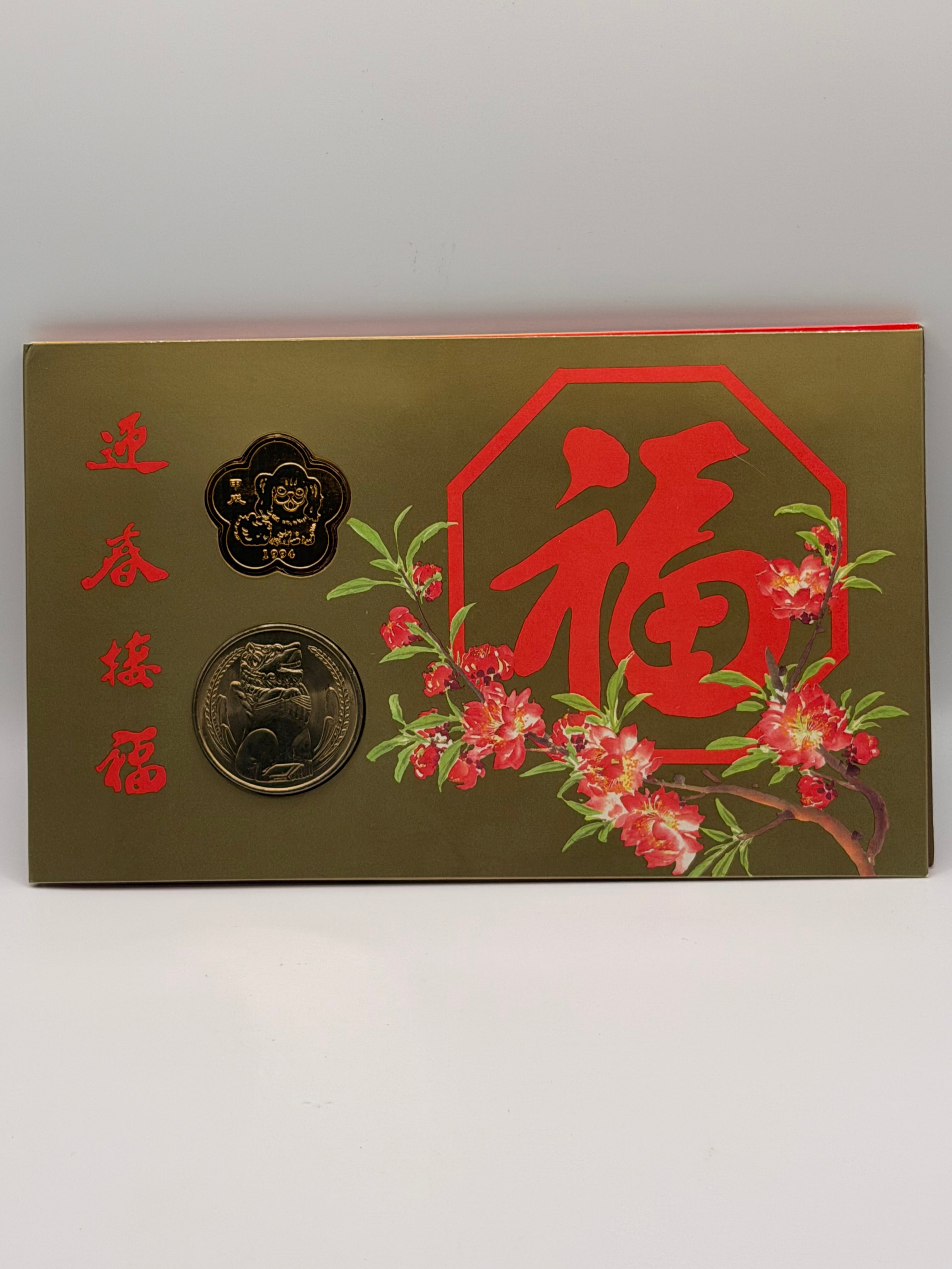 1994 Singapore Ang Pao Pack (Year of the Dog)