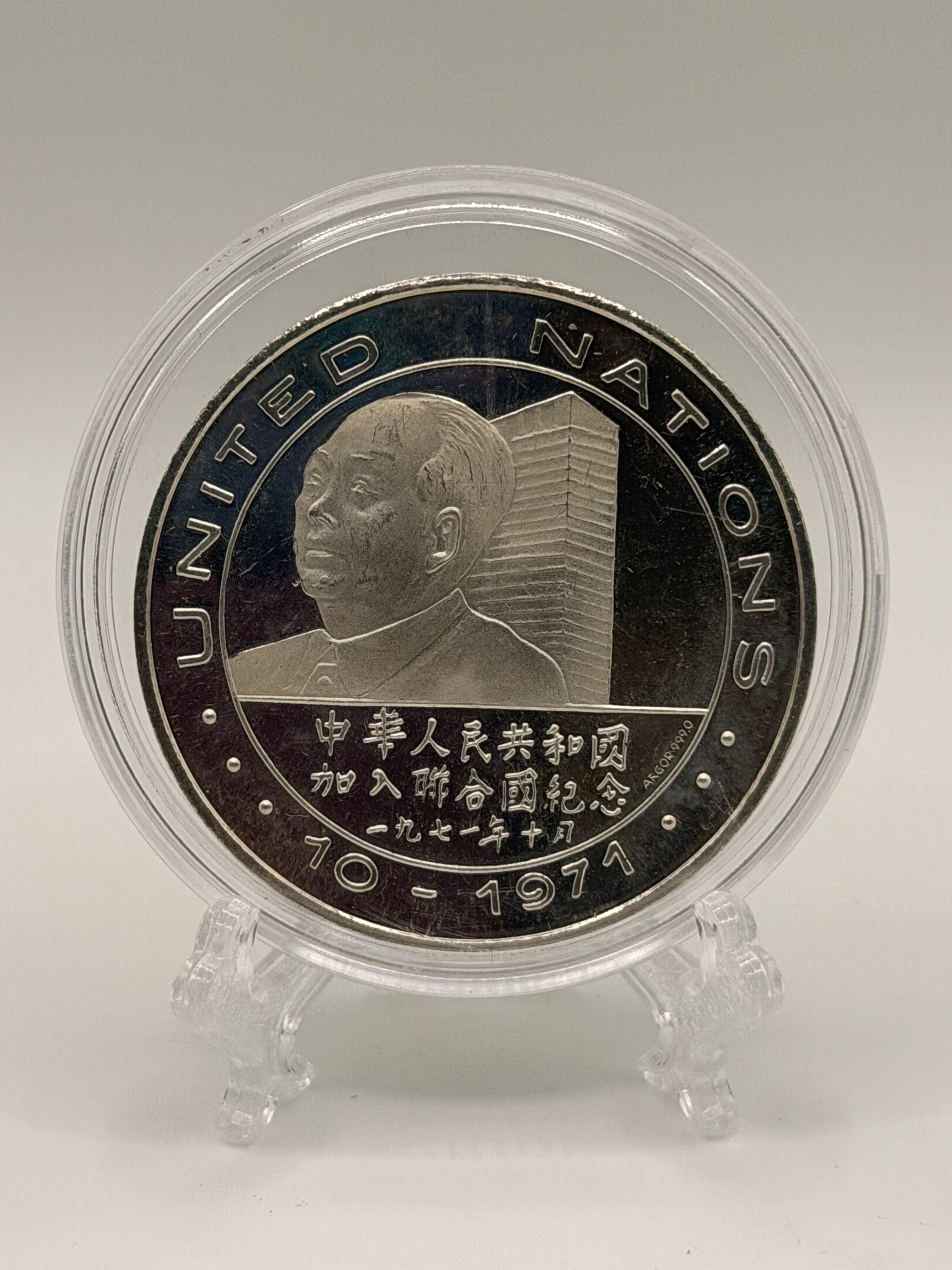 1972 - US President Nixon’s Visit to Peking Commemorative Medals