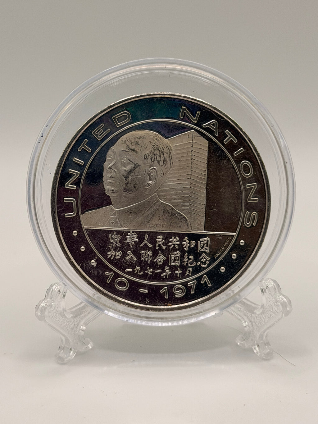 1972 - US President Nixon’s Visit to Peking Commemorative Medals