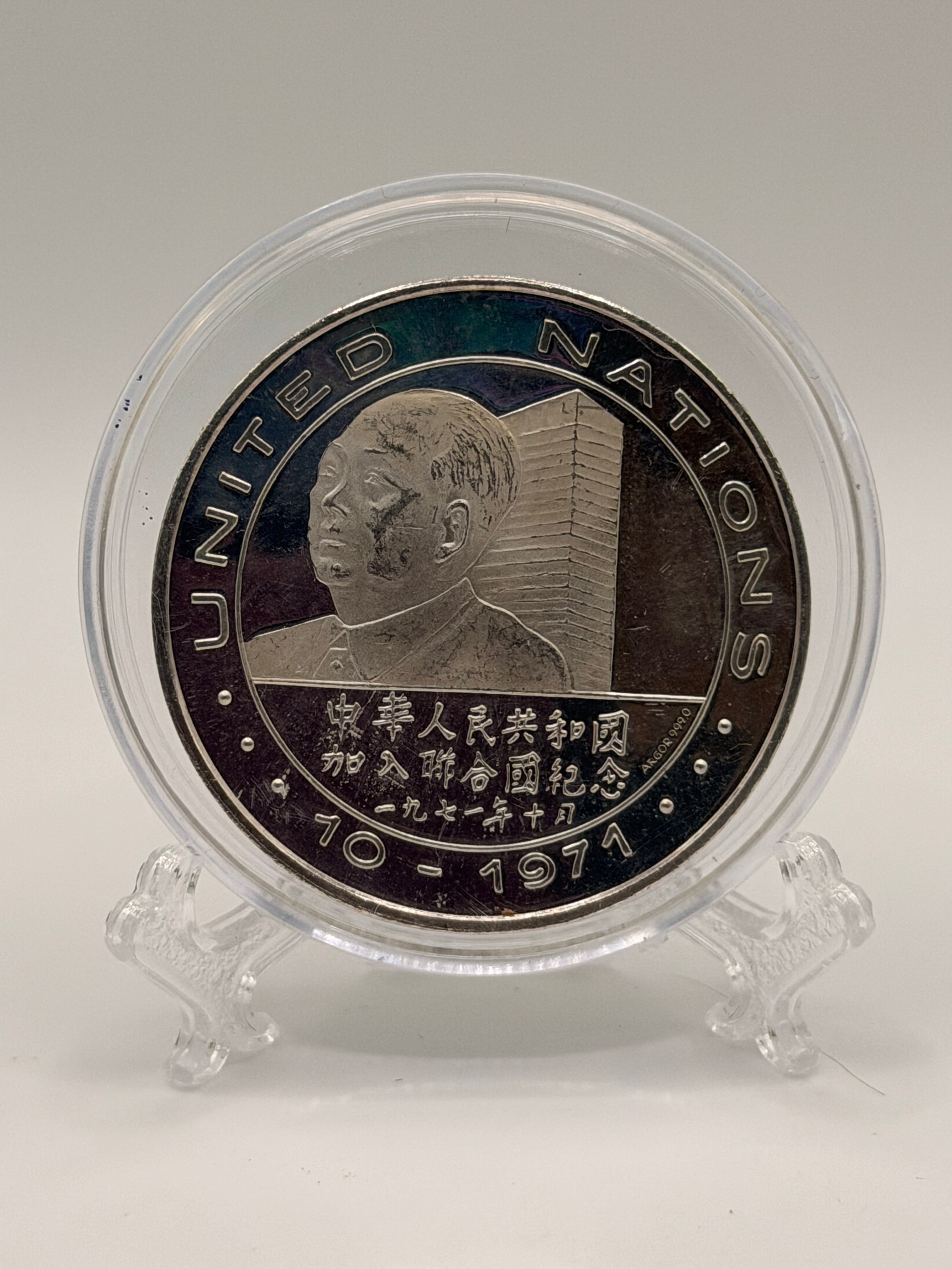 1972 - US President Nixon’s Visit to Peking Commemorative Medals