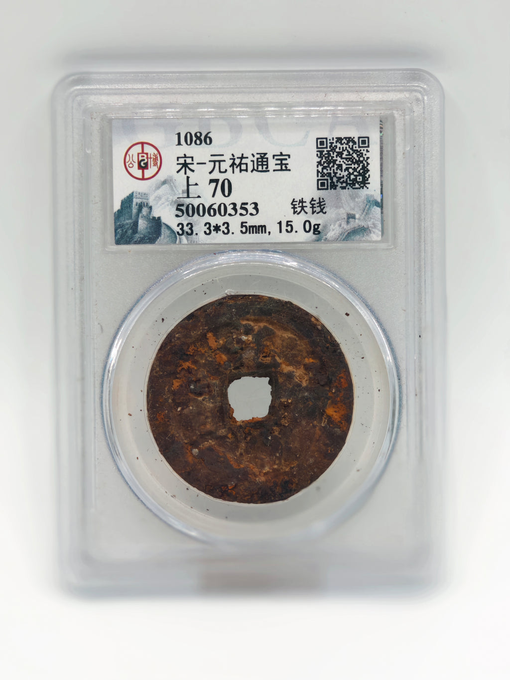 1086 - China 宋-元祐通宝上70