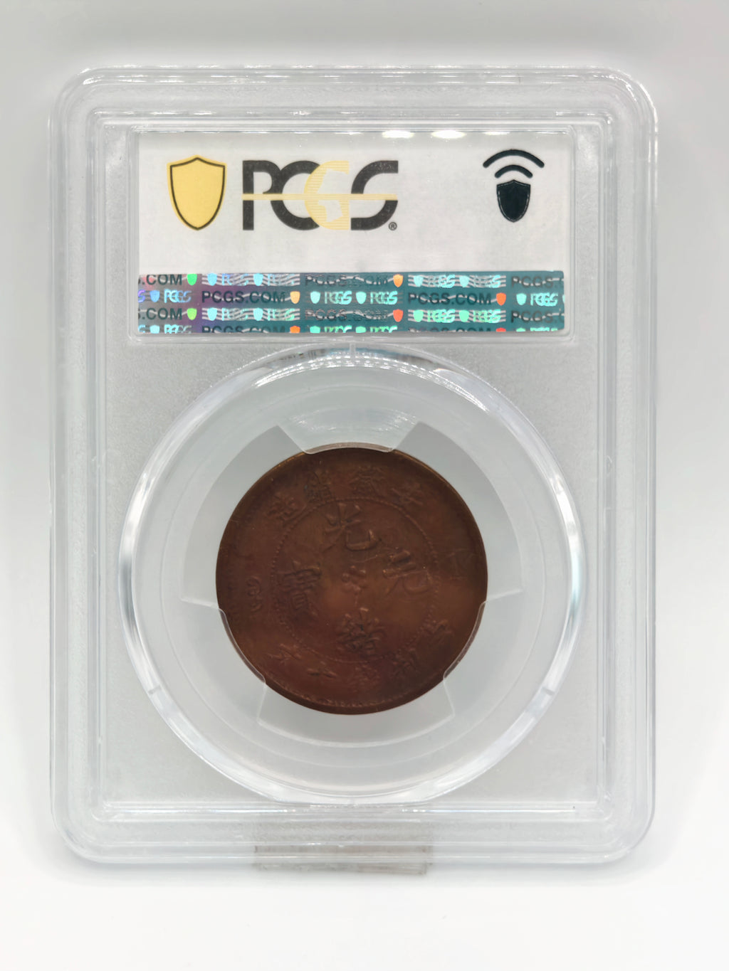 1902 -06 - China Anhwei 10 Csh PCGS AU50