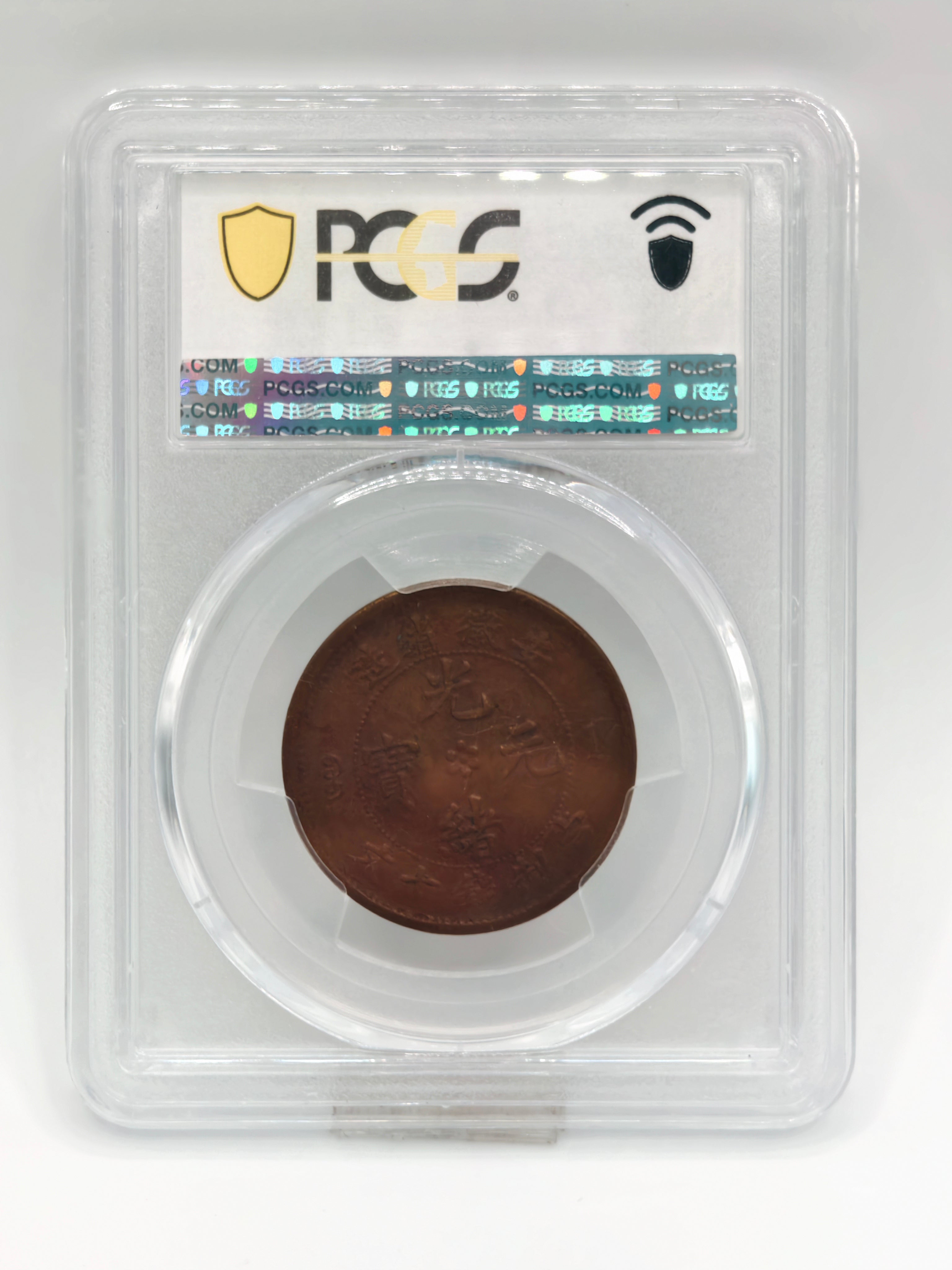 1902 -06 - China Anhwei 10 Csh PCGS AU50