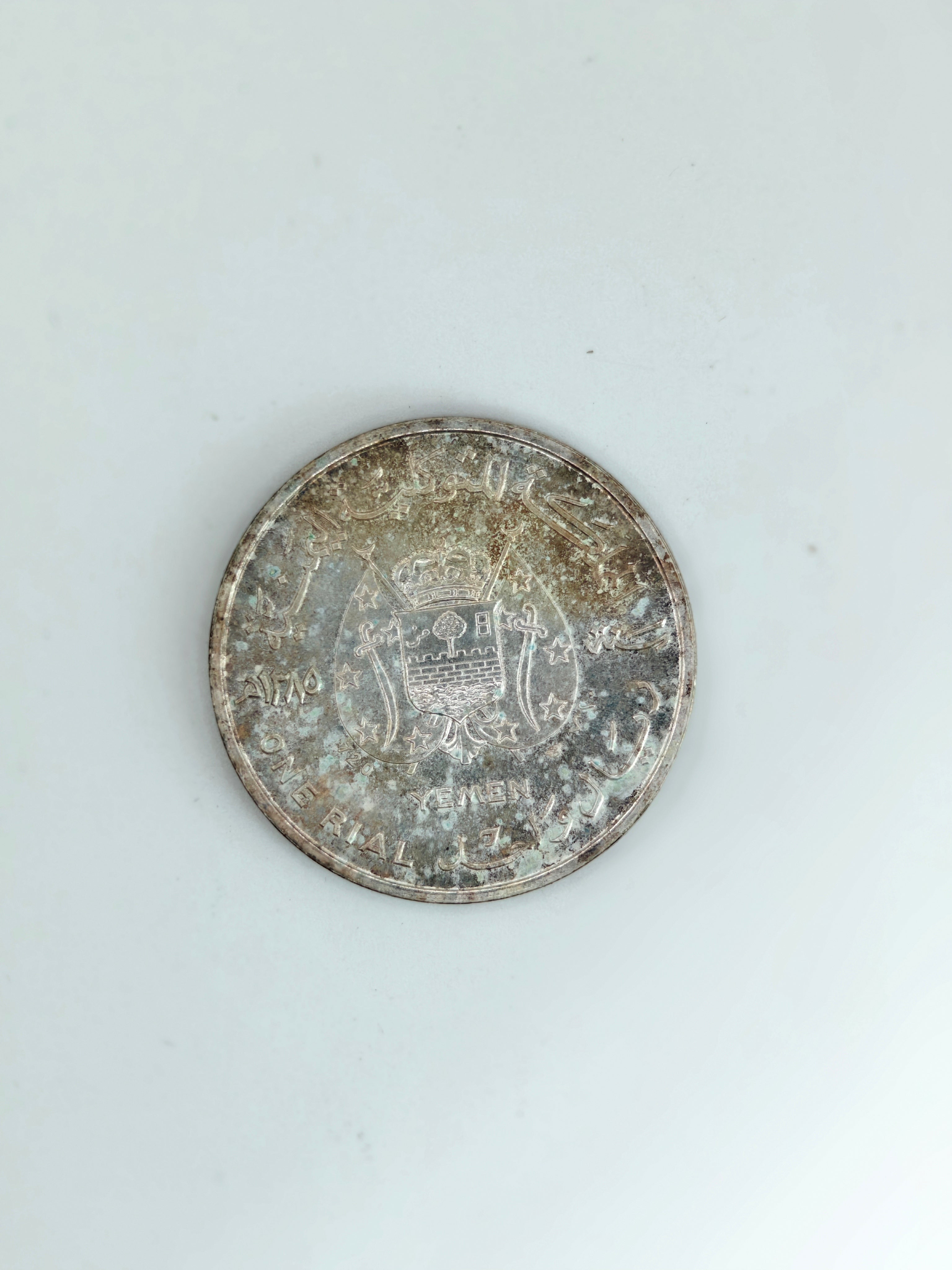 1965 - 北也门 1 里亚尔温斯顿·丘吉尔爵士硬币