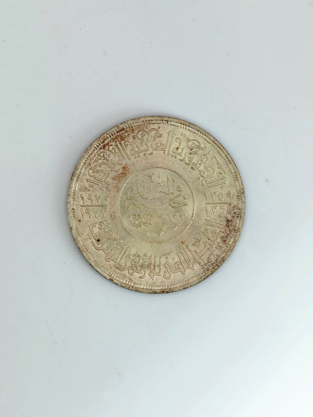 1972年 - 埃及 1 镑艾资哈尔清真寺硬币