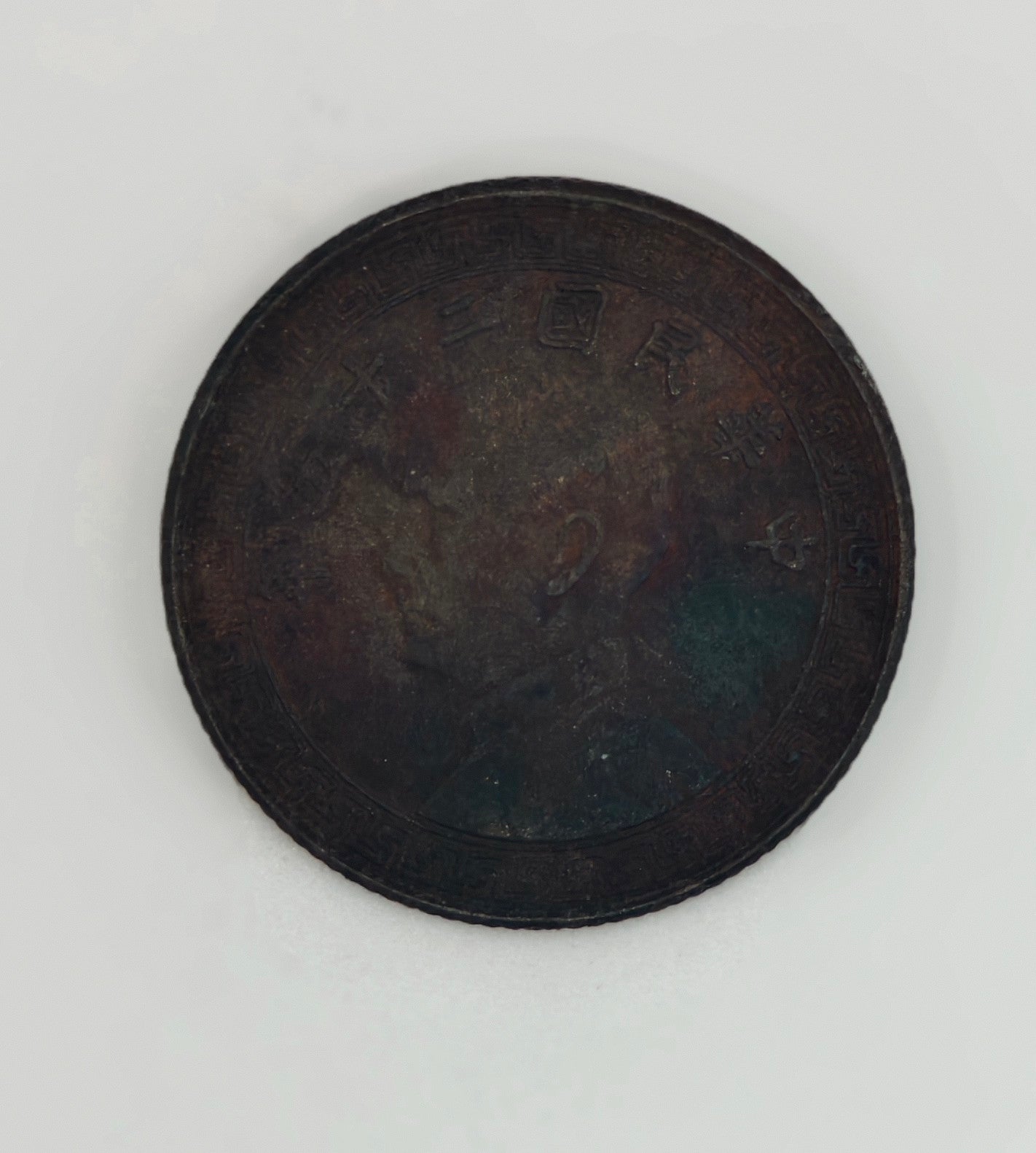 1936 - Taiwan 中华民国二十五年拾分Silver Coin