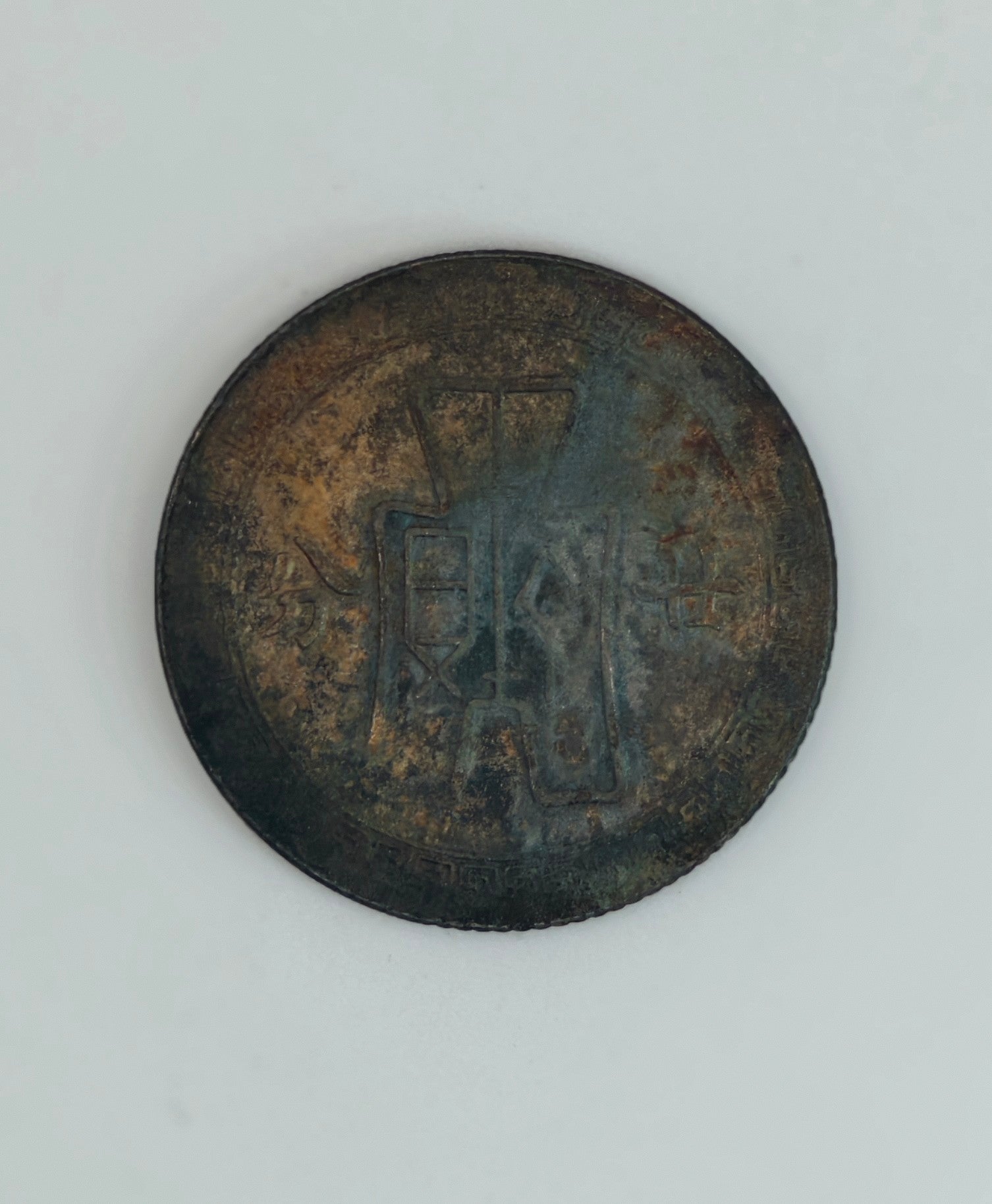 1936 - Taiwan 中华民国二十五年拾分Silver Coin
