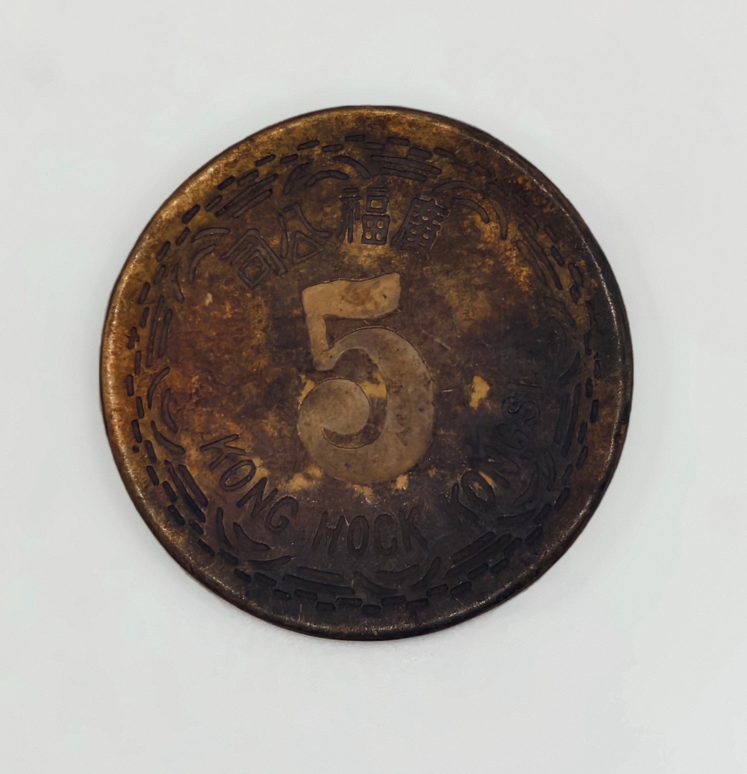 1900 - Malaysia Kong Hock Kongsi Brass Coin