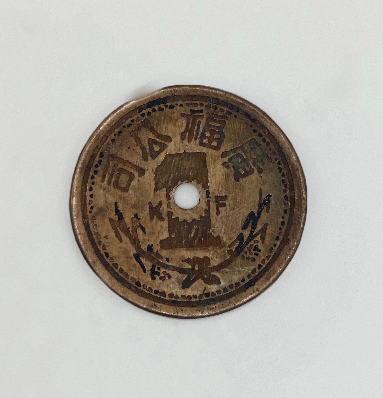 1900 - Malaysia Kong Hock Kongsi Brass Coin