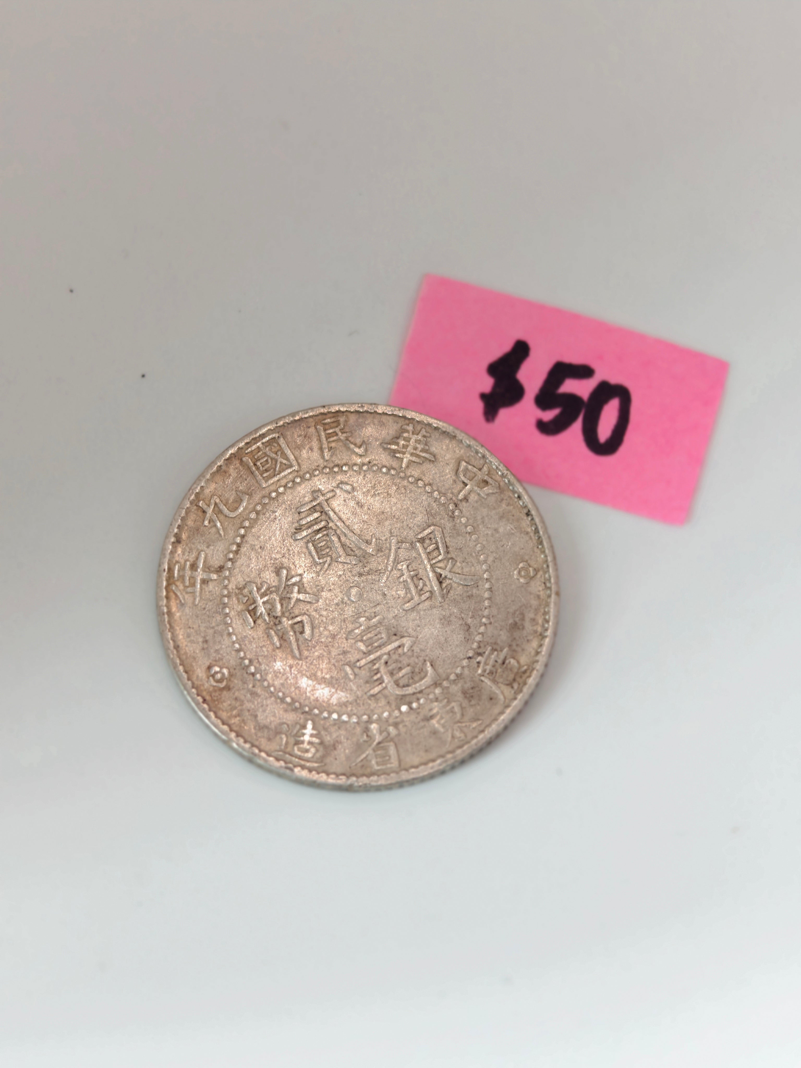 1912 - 1924 - China KwunTung 20c Silver Coin