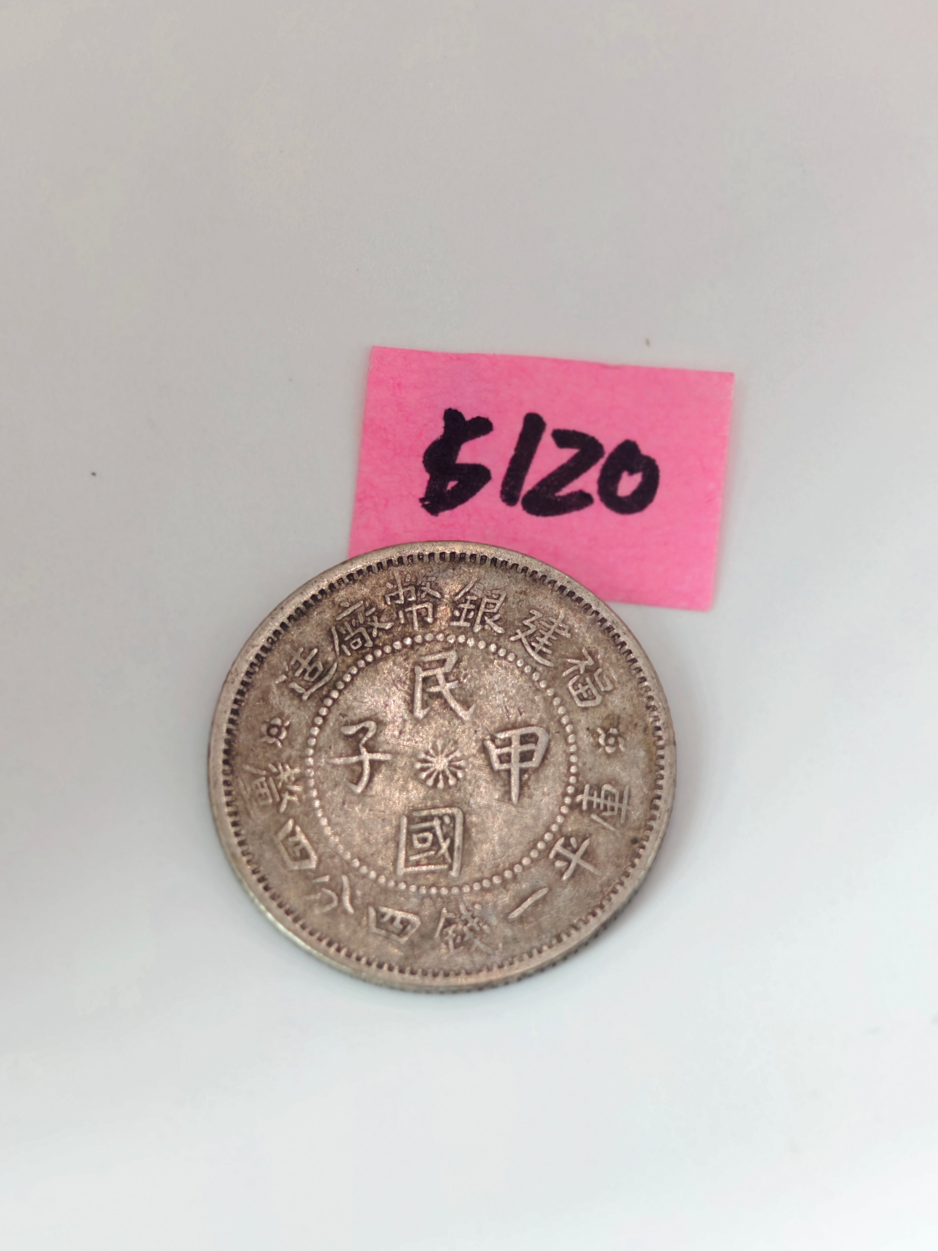 1924 - China Fukien 2 Jiao Type 3 Silver Coin