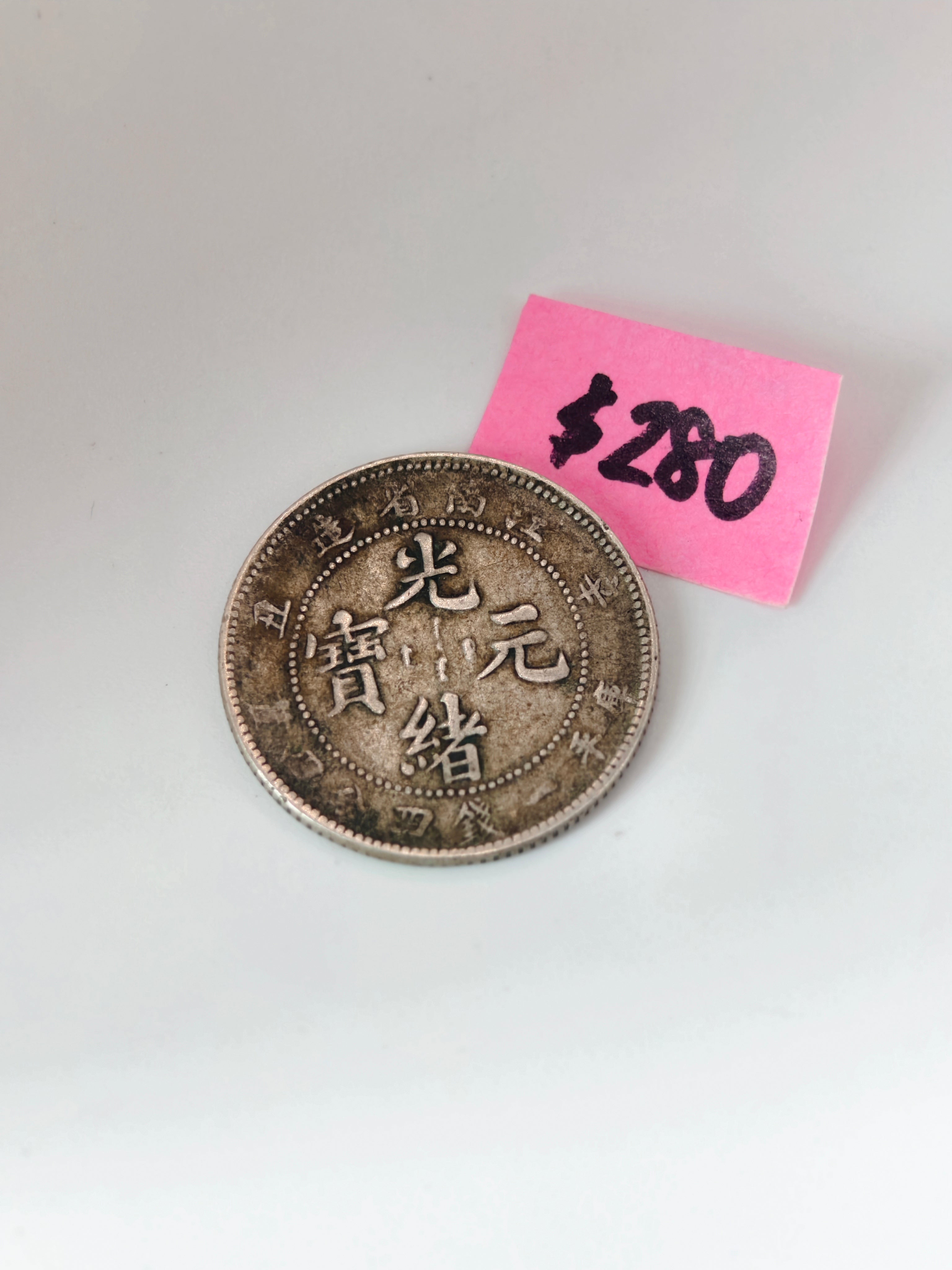1875 - 1908 - China Guangxu 20 Fen Silver Coin