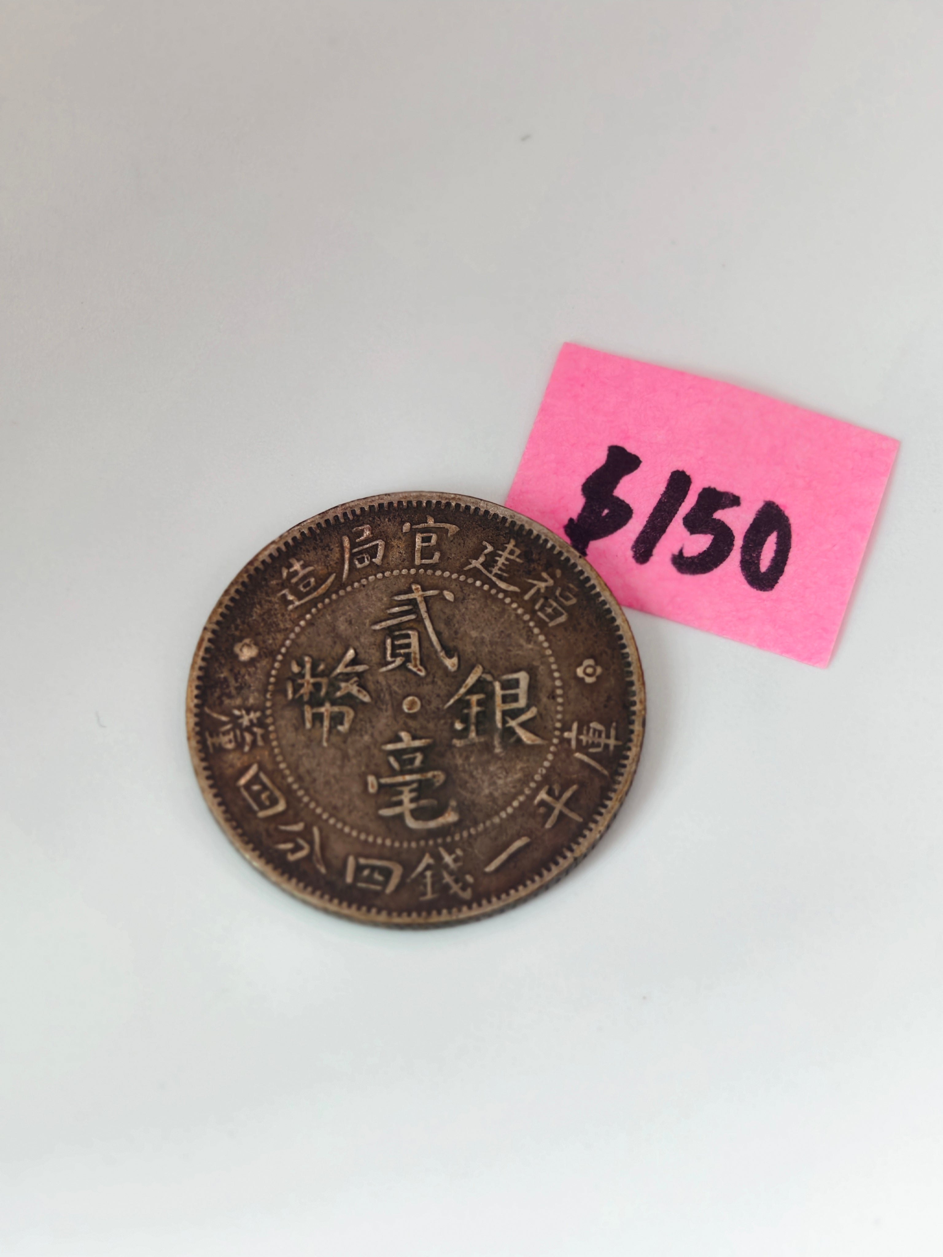 1912 - 1949 - China Fukien 2 Jiao Silver Coin