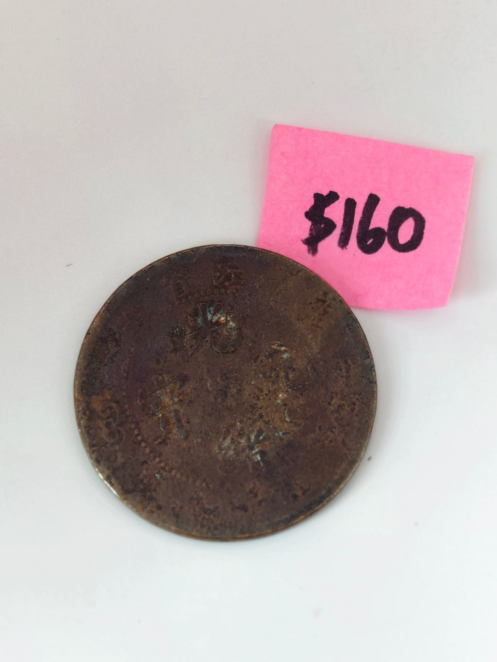 1903 - 1908 - China Guangxu 10 Fen Copper Coin