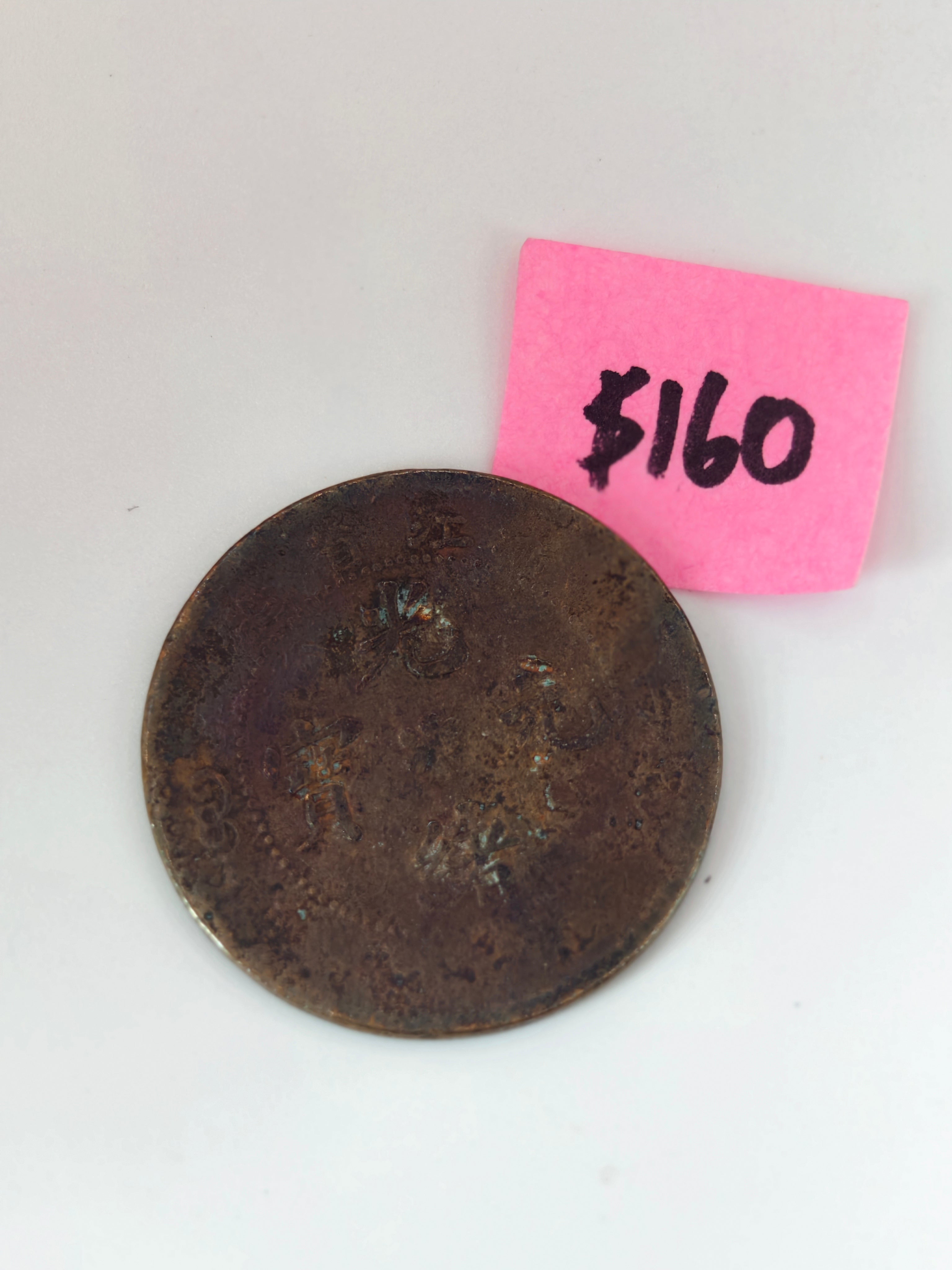 1903 - 1908 - China Guangxu 10 Fen Copper Coin