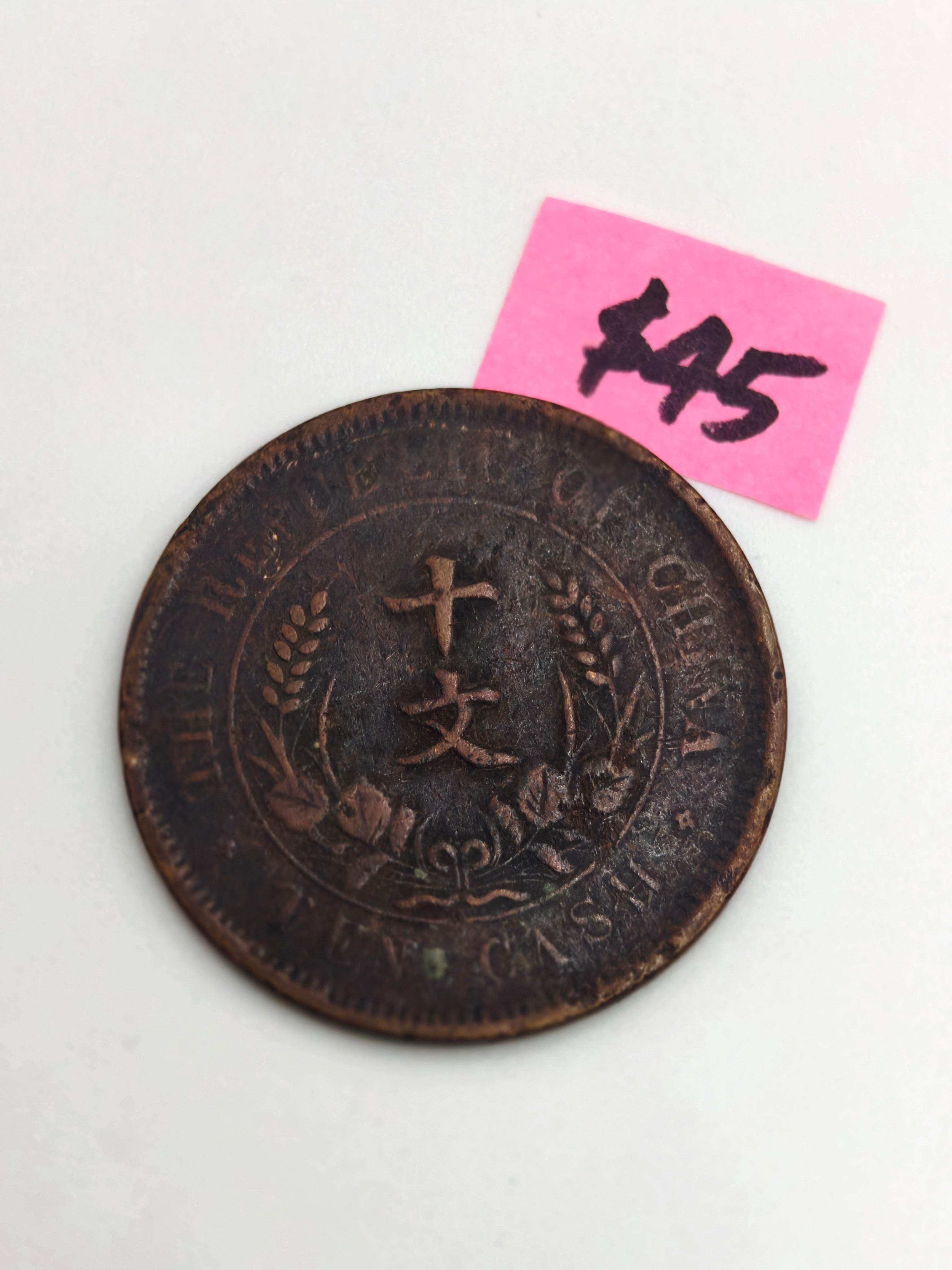 1912 - China 10 Cash Flag Copper Coin