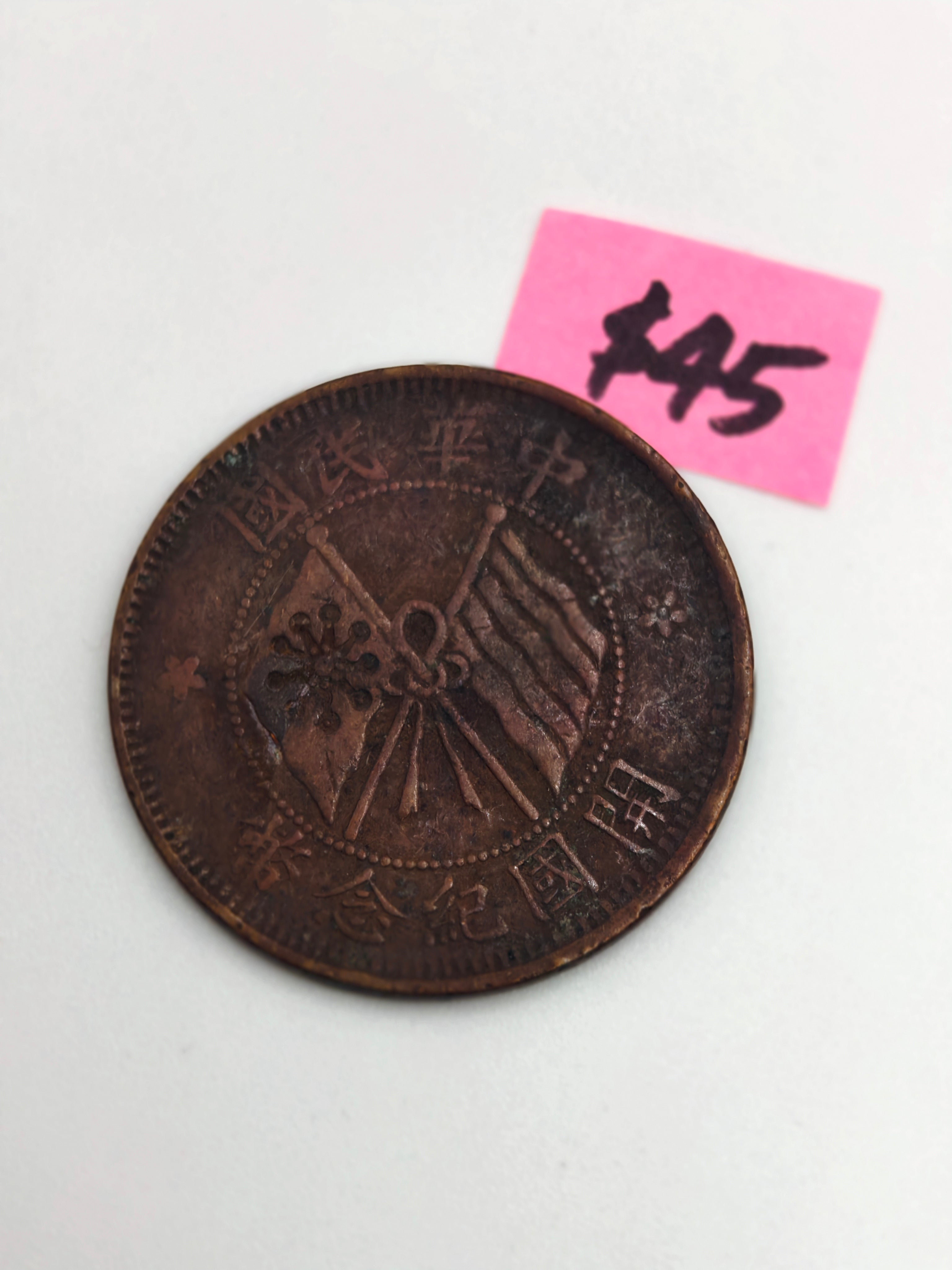 1912 - China 10 Cash Flag Copper Coin
