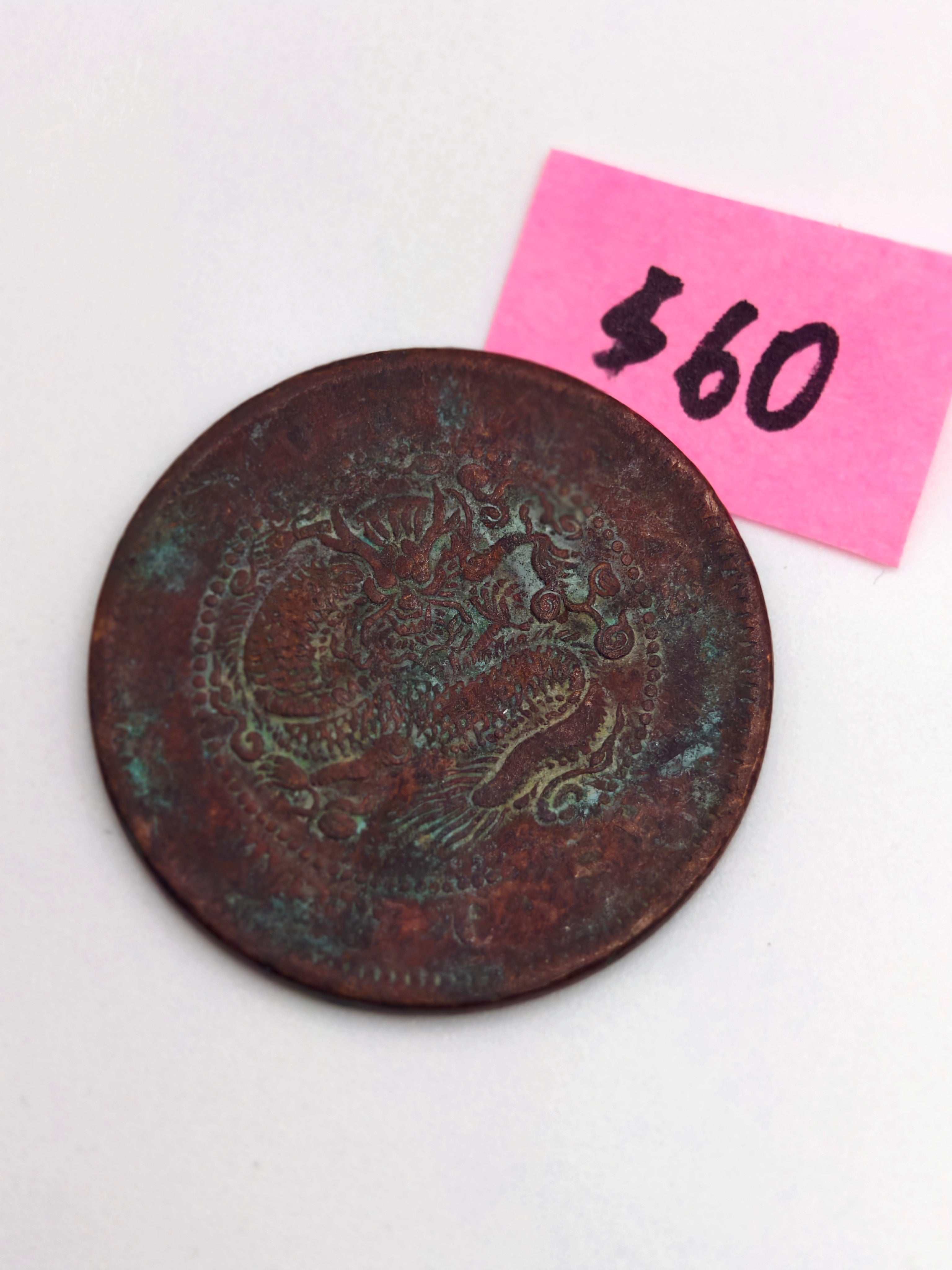 1902 - China Hunan 湖南省10 Cash Copper Coin