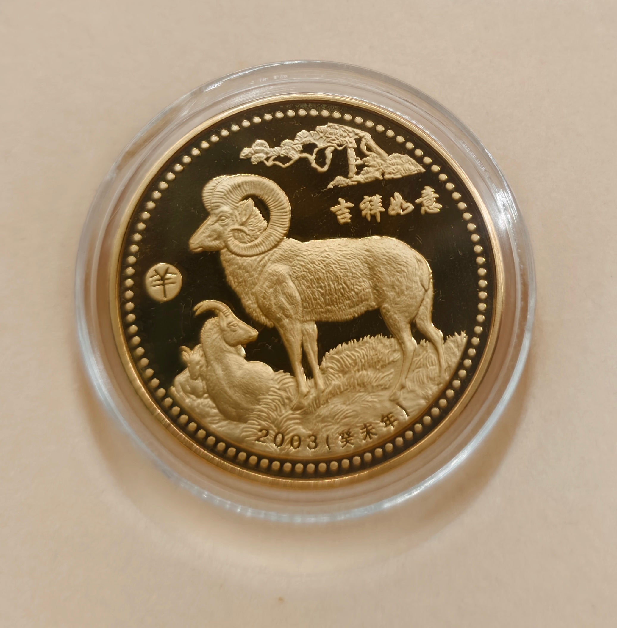 2003 - Singapore Lunar Goat $10 Blissful Goat Coin Set