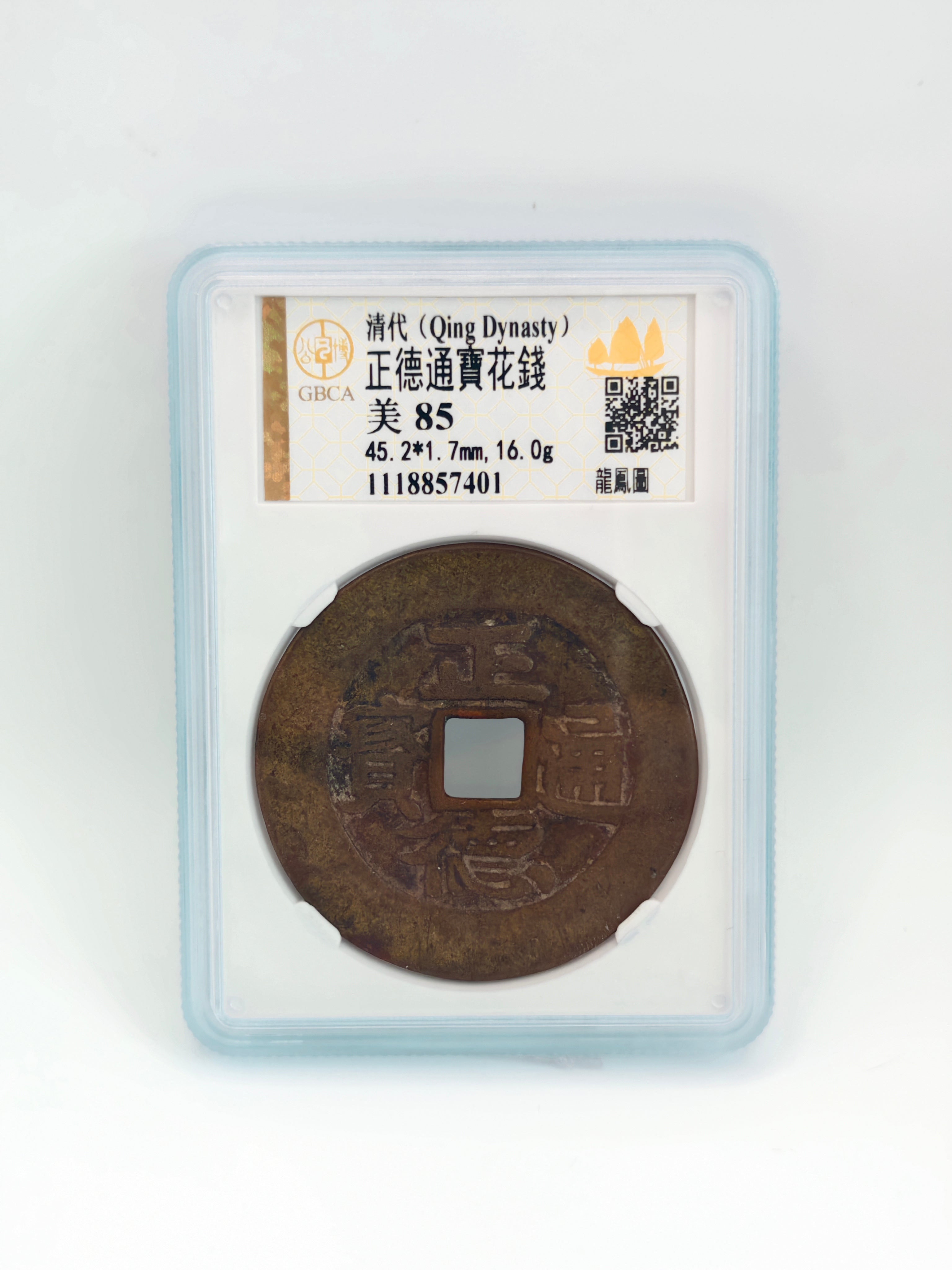 Qing Dynasty - China 正德通寶花錢 美85