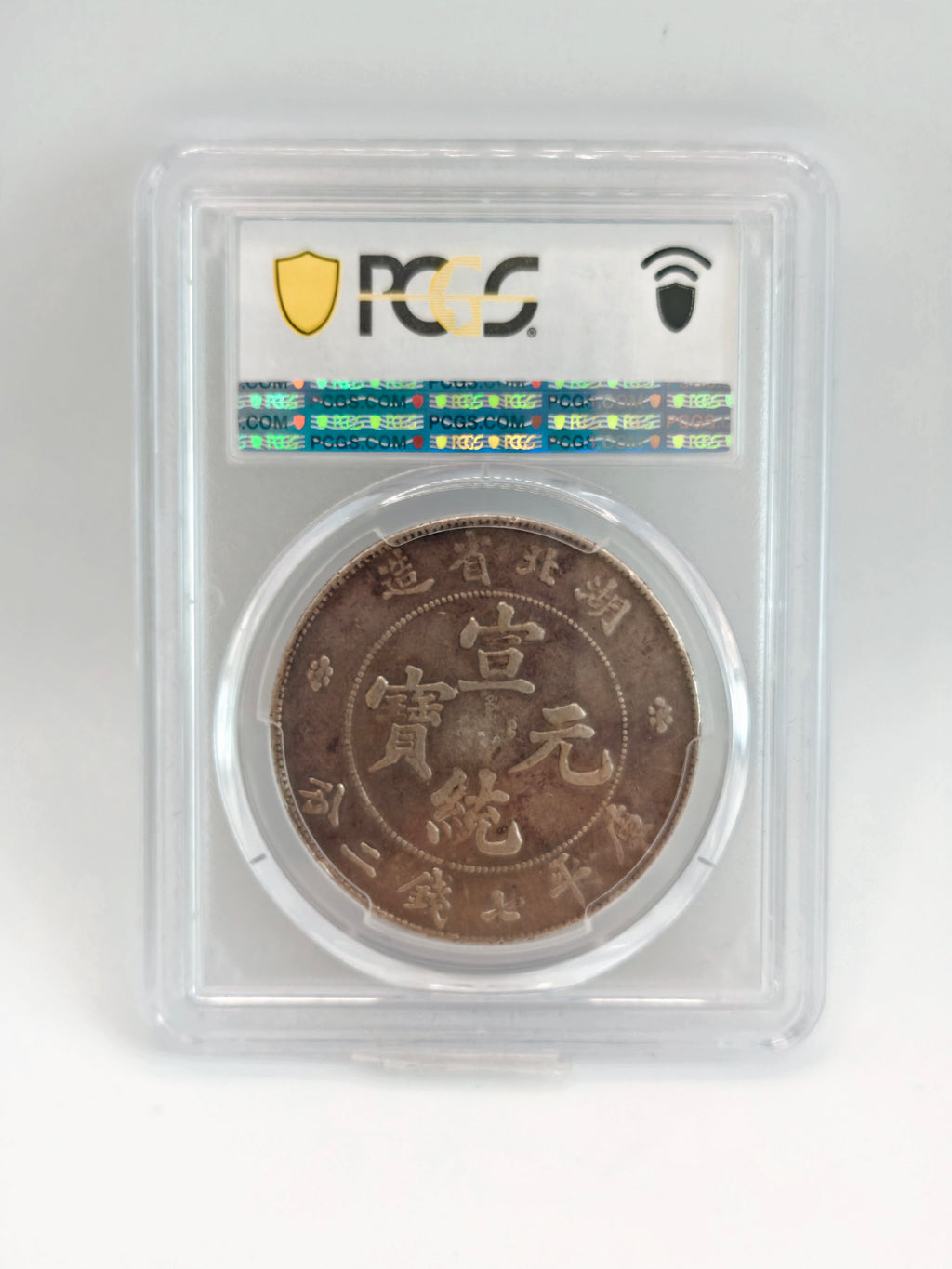 1909-11 - China Hupeh $1 PCGS VF30