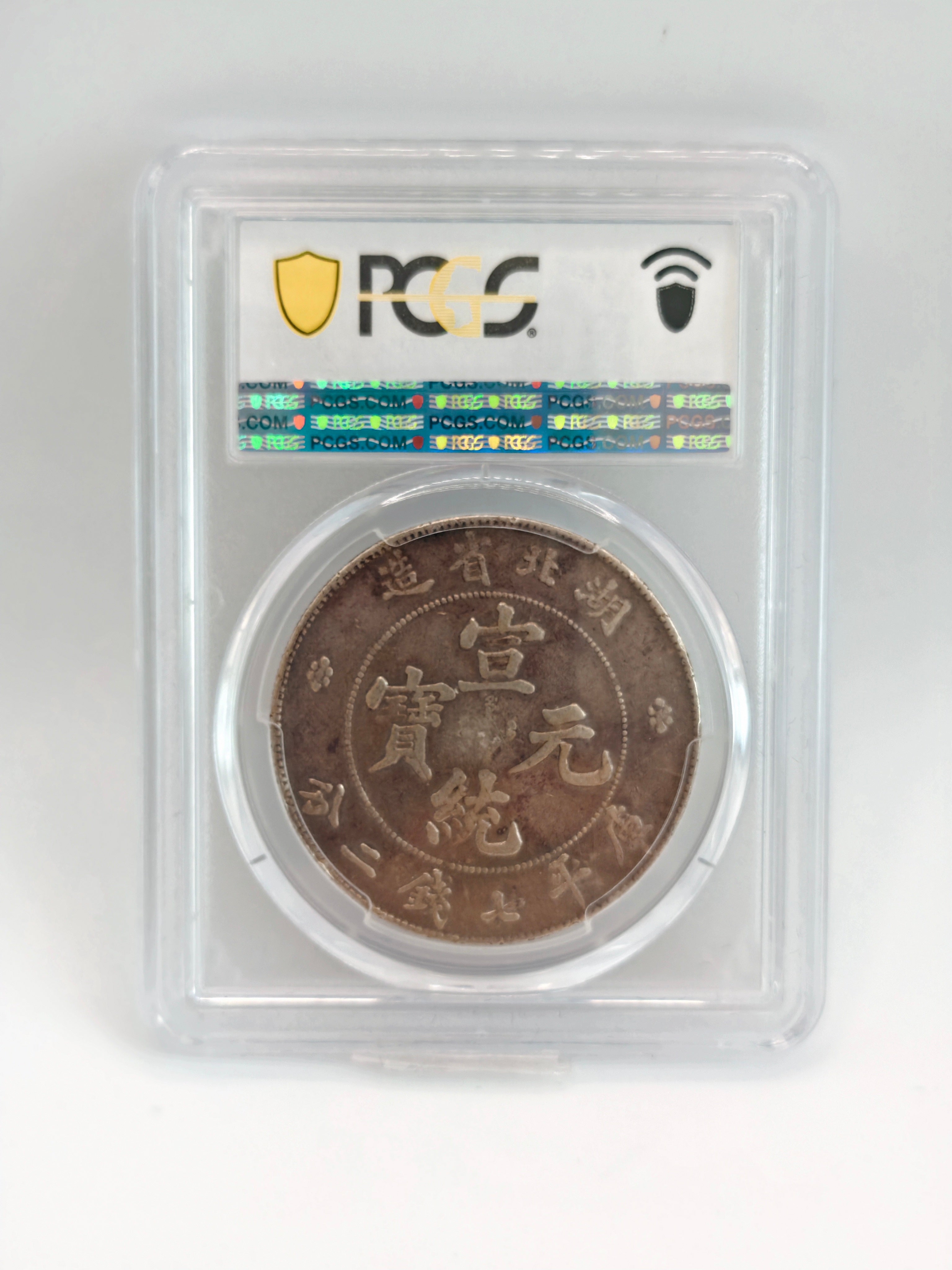 1909-11 - China Hupeh $1 PCGS VF30