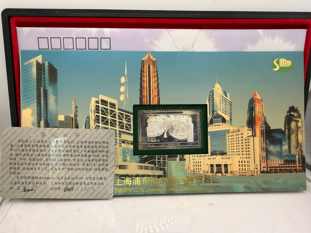 <Shanghai Pudong> 纪念邮票