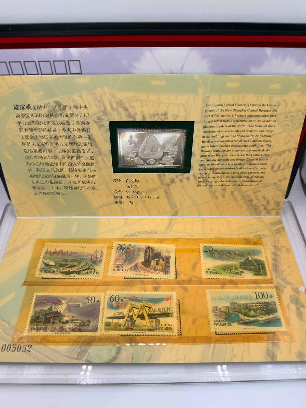 <Shanghai Pudong> 纪念邮票