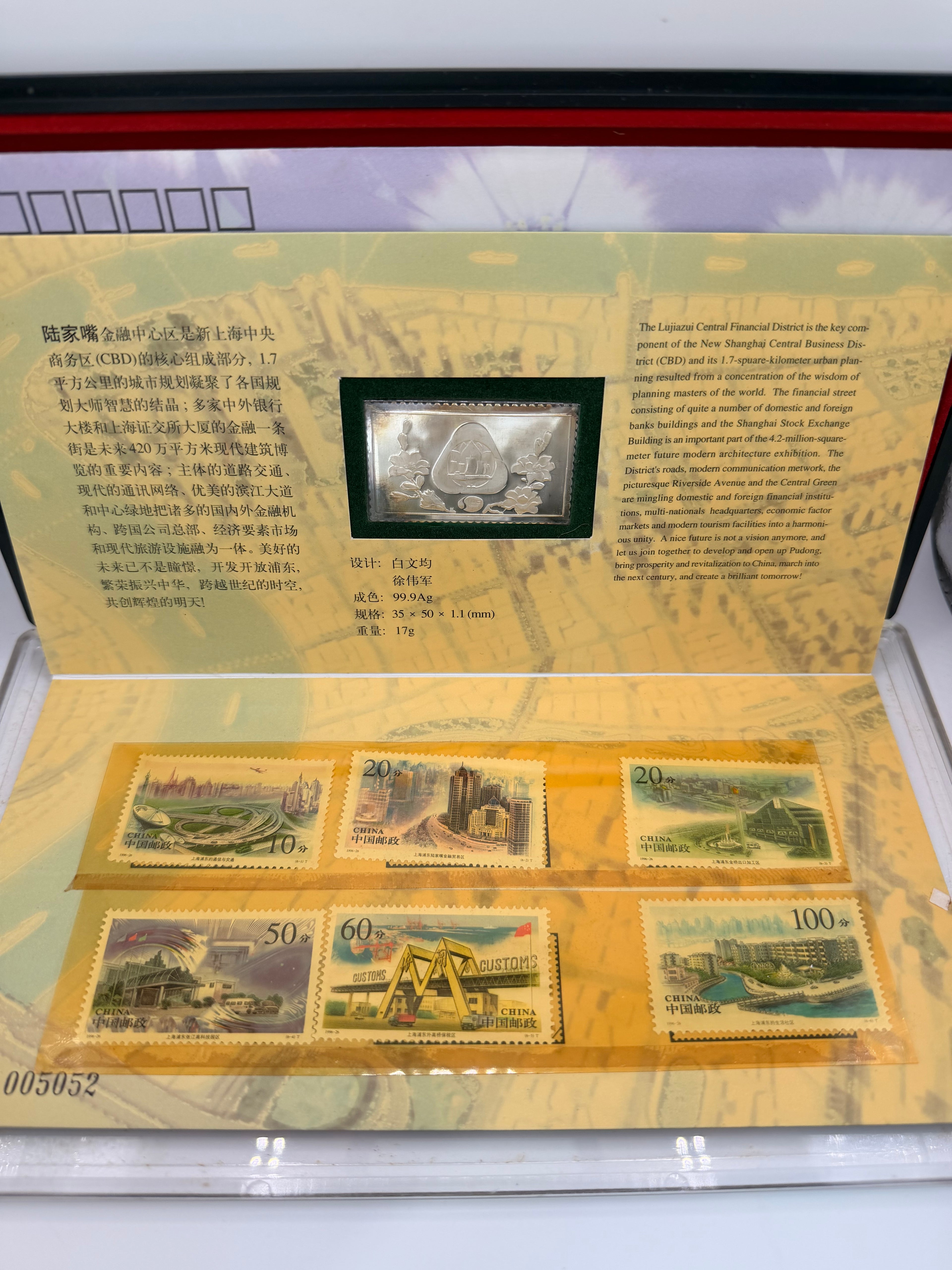<Shanghai Pudong> 纪念邮票