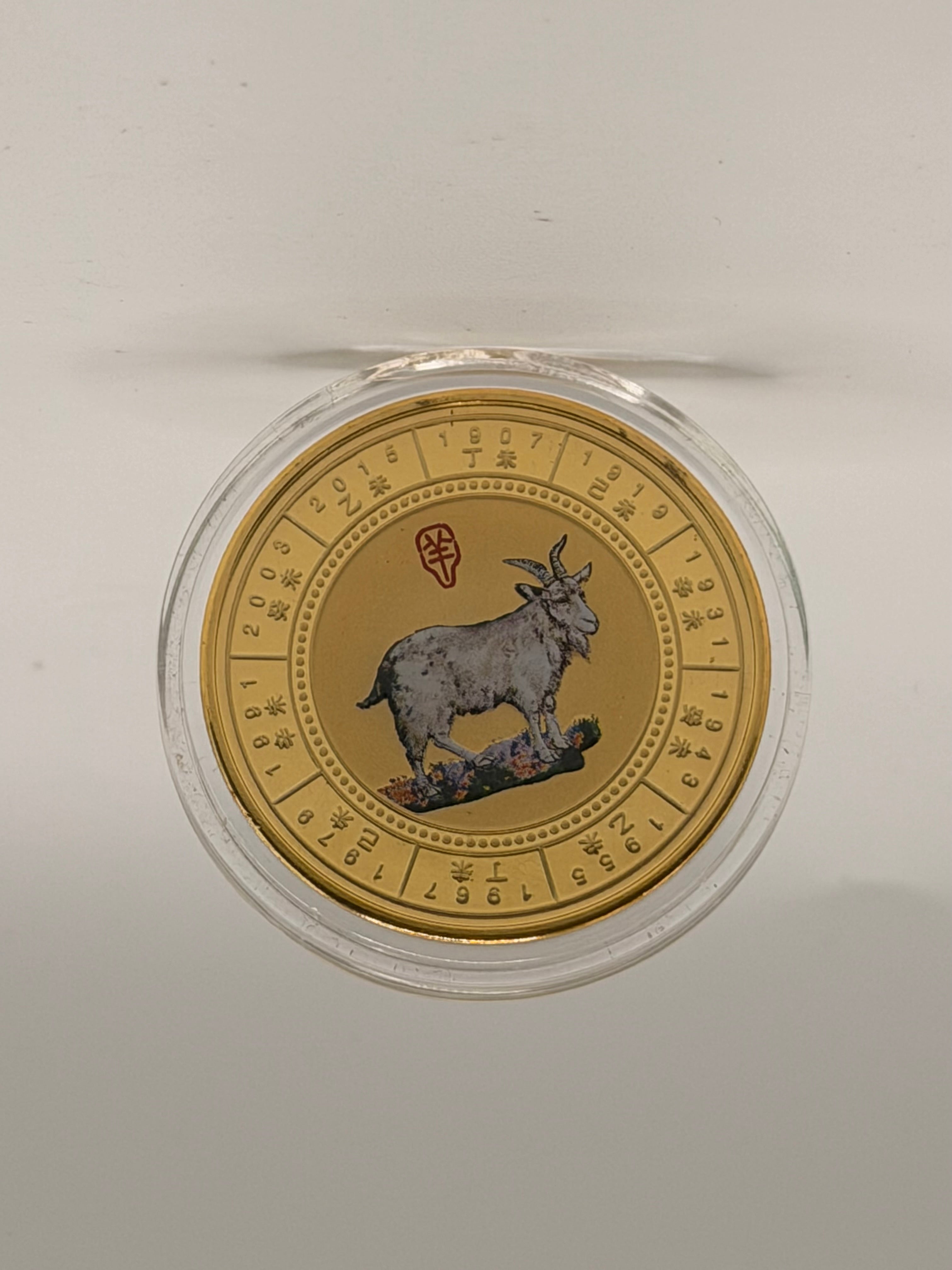 中国生肖羊年彩色精制镀金纪念章（山羊）